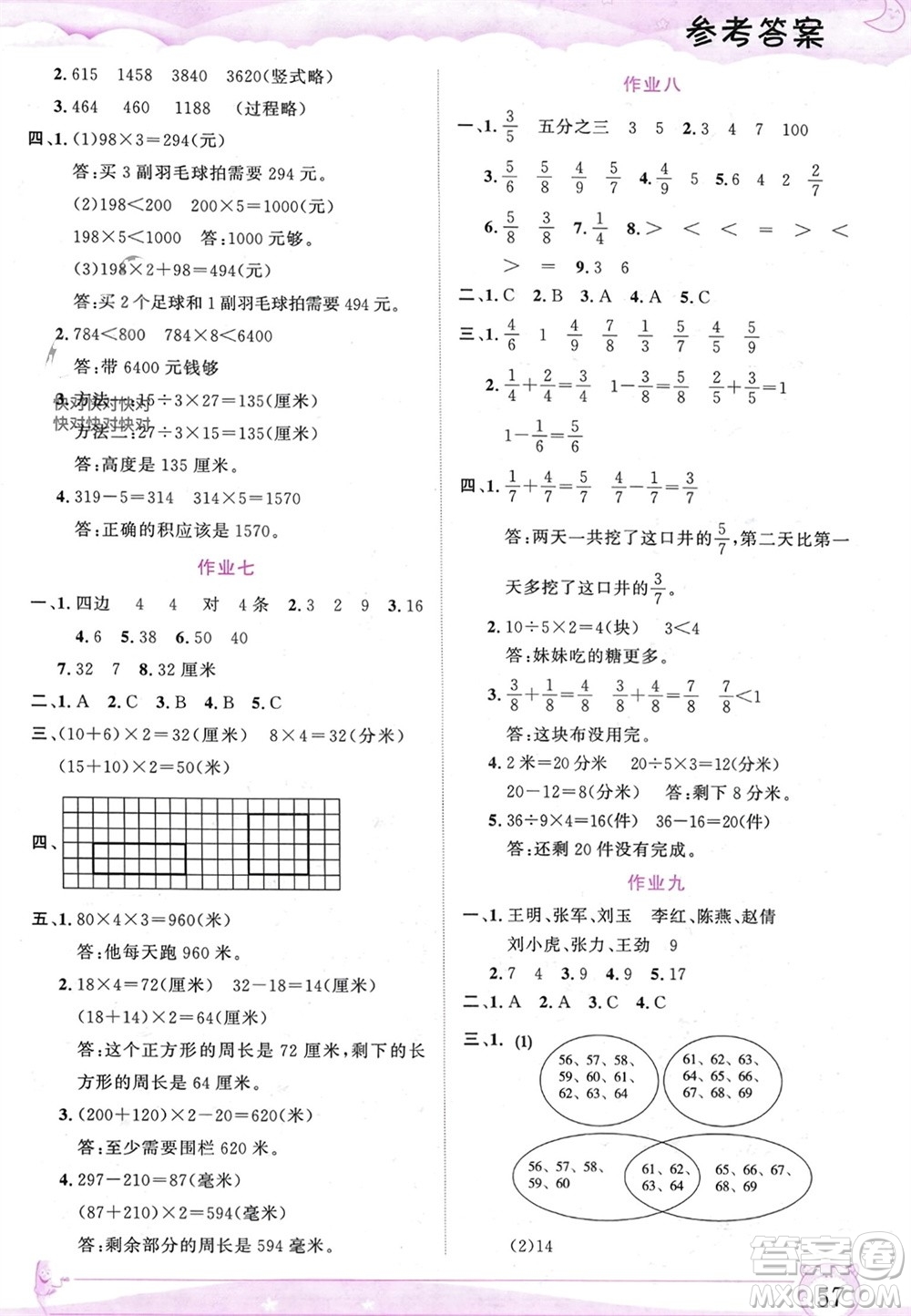 內(nèi)蒙古大學(xué)出版社2024文軒假期生活指導(dǎo)寒假作業(yè)三年級(jí)數(shù)學(xué)課標(biāo)版參考答案