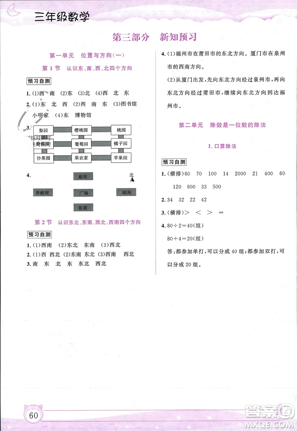 內(nèi)蒙古大學(xué)出版社2024文軒假期生活指導(dǎo)寒假作業(yè)三年級(jí)數(shù)學(xué)課標(biāo)版參考答案