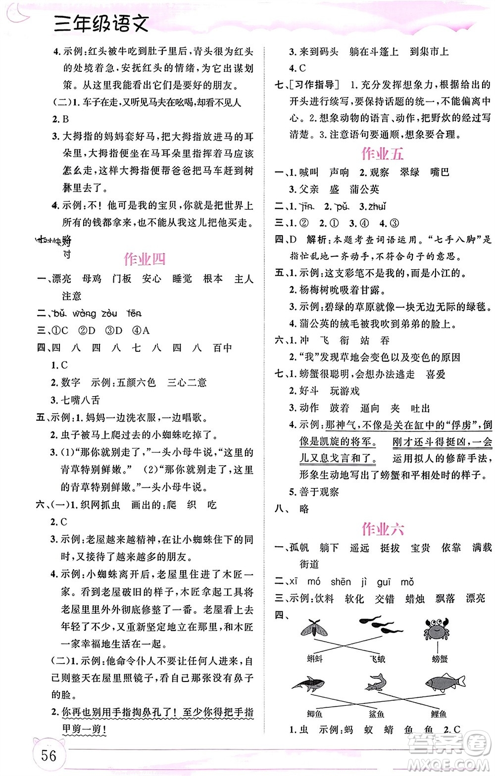 內(nèi)蒙古大學(xué)出版社2024文軒假期生活指導(dǎo)寒假作業(yè)三年級語文課標(biāo)版參考答案