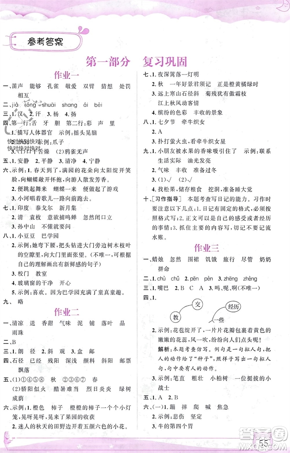 內(nèi)蒙古大學(xué)出版社2024文軒假期生活指導(dǎo)寒假作業(yè)三年級語文課標(biāo)版參考答案