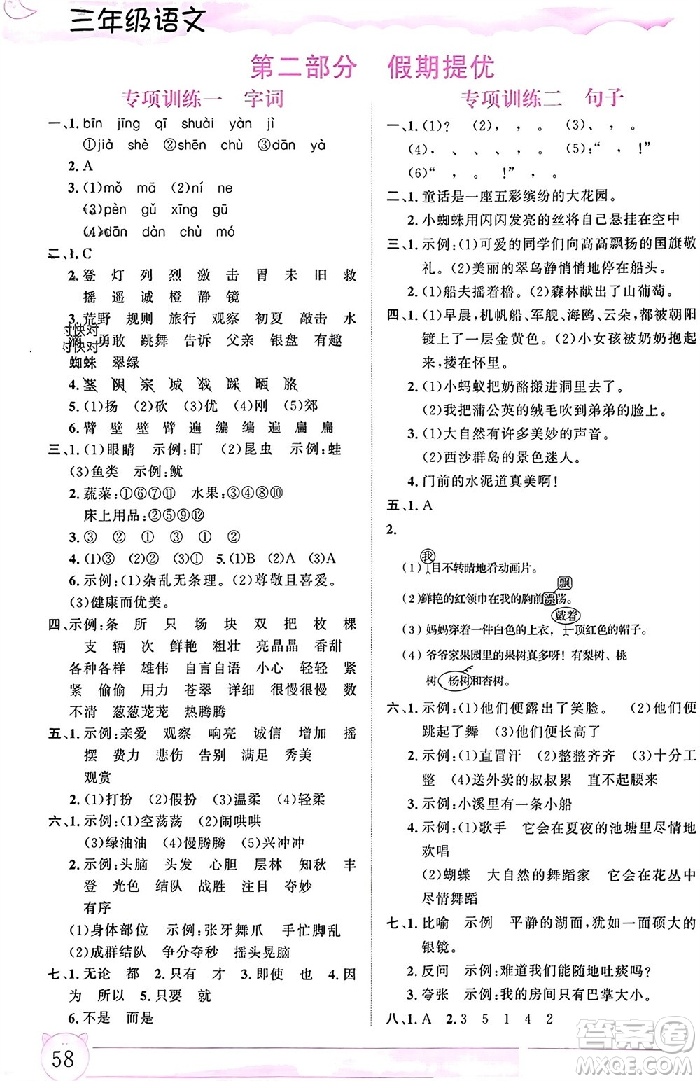 內(nèi)蒙古大學(xué)出版社2024文軒假期生活指導(dǎo)寒假作業(yè)三年級語文課標(biāo)版參考答案