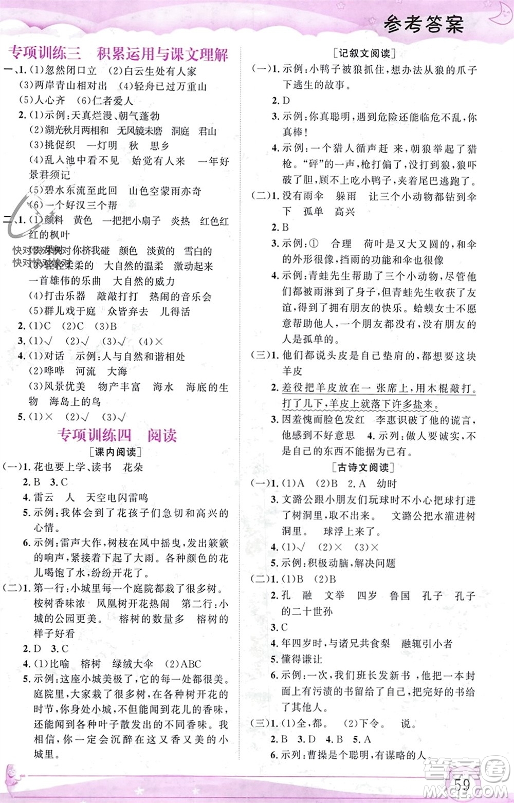 內(nèi)蒙古大學(xué)出版社2024文軒假期生活指導(dǎo)寒假作業(yè)三年級語文課標(biāo)版參考答案