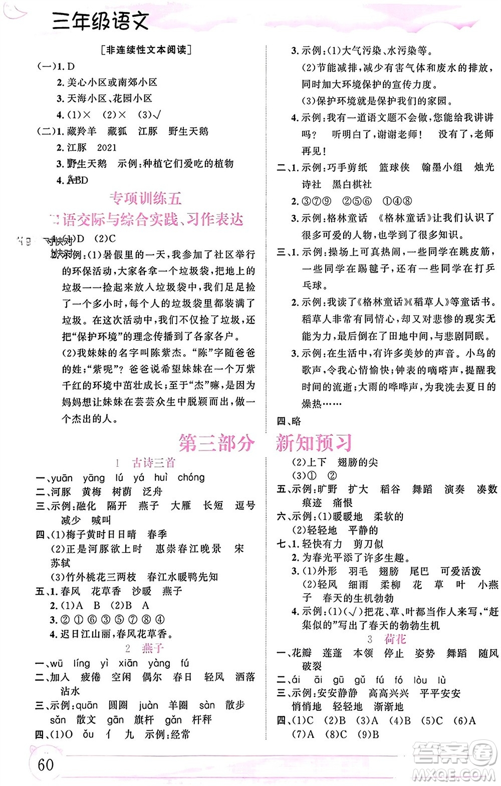 內(nèi)蒙古大學(xué)出版社2024文軒假期生活指導(dǎo)寒假作業(yè)三年級語文課標(biāo)版參考答案