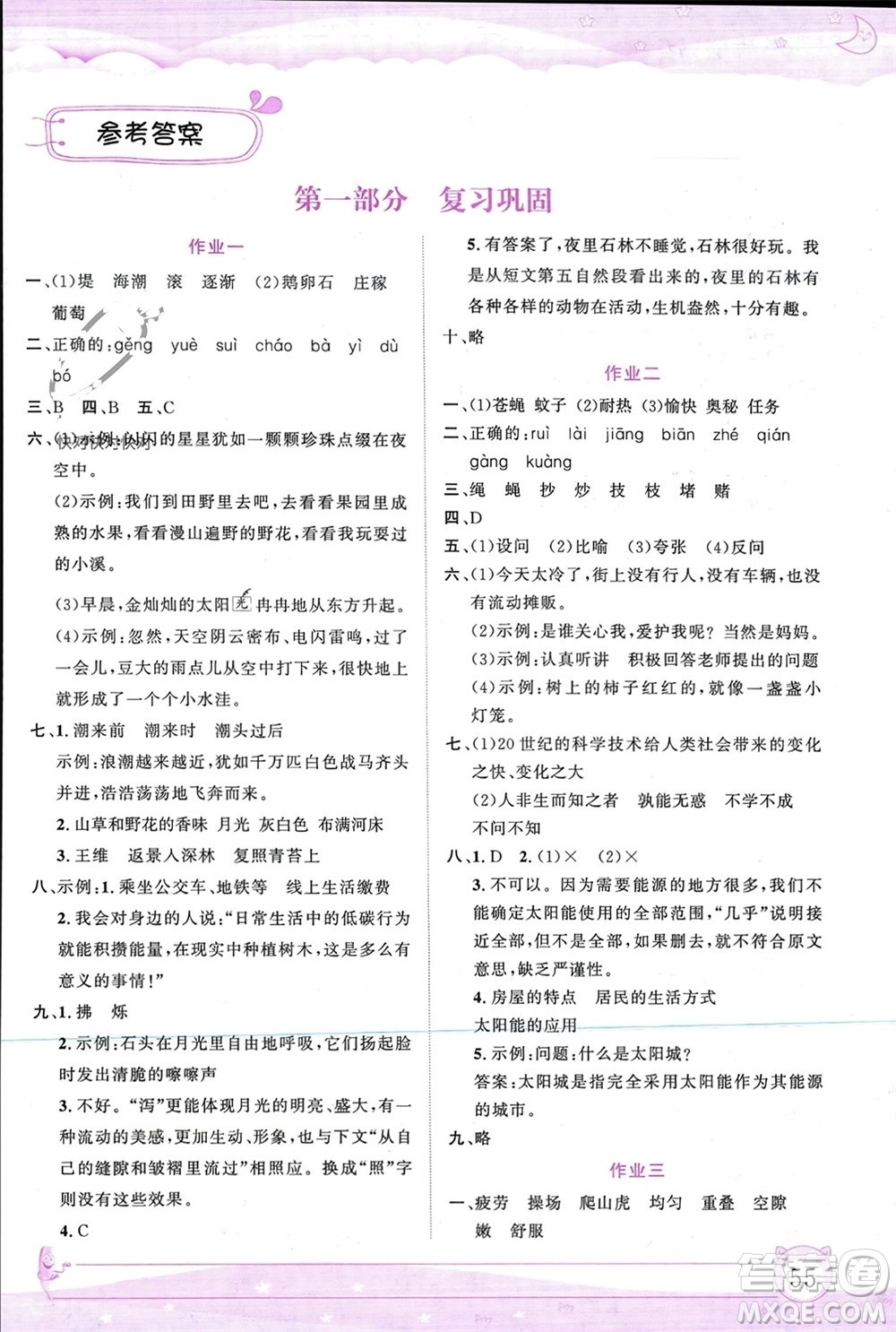 內(nèi)蒙古大學(xué)出版社2024文軒假期生活指導(dǎo)寒假作業(yè)四年級(jí)語(yǔ)文課標(biāo)版參考答案