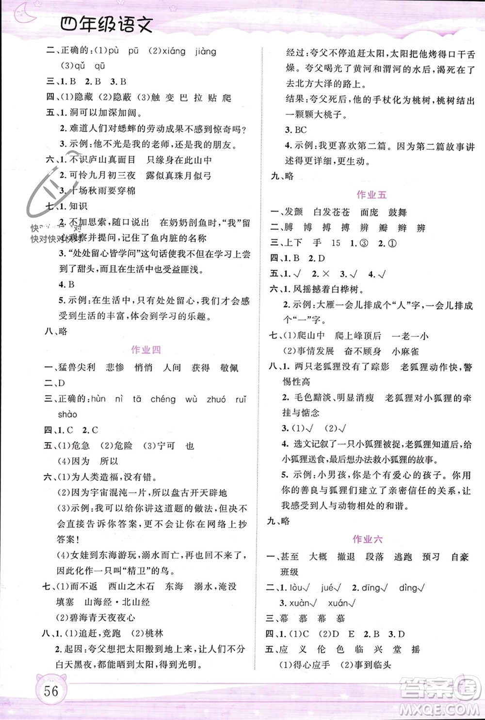 內(nèi)蒙古大學(xué)出版社2024文軒假期生活指導(dǎo)寒假作業(yè)四年級(jí)語(yǔ)文課標(biāo)版參考答案