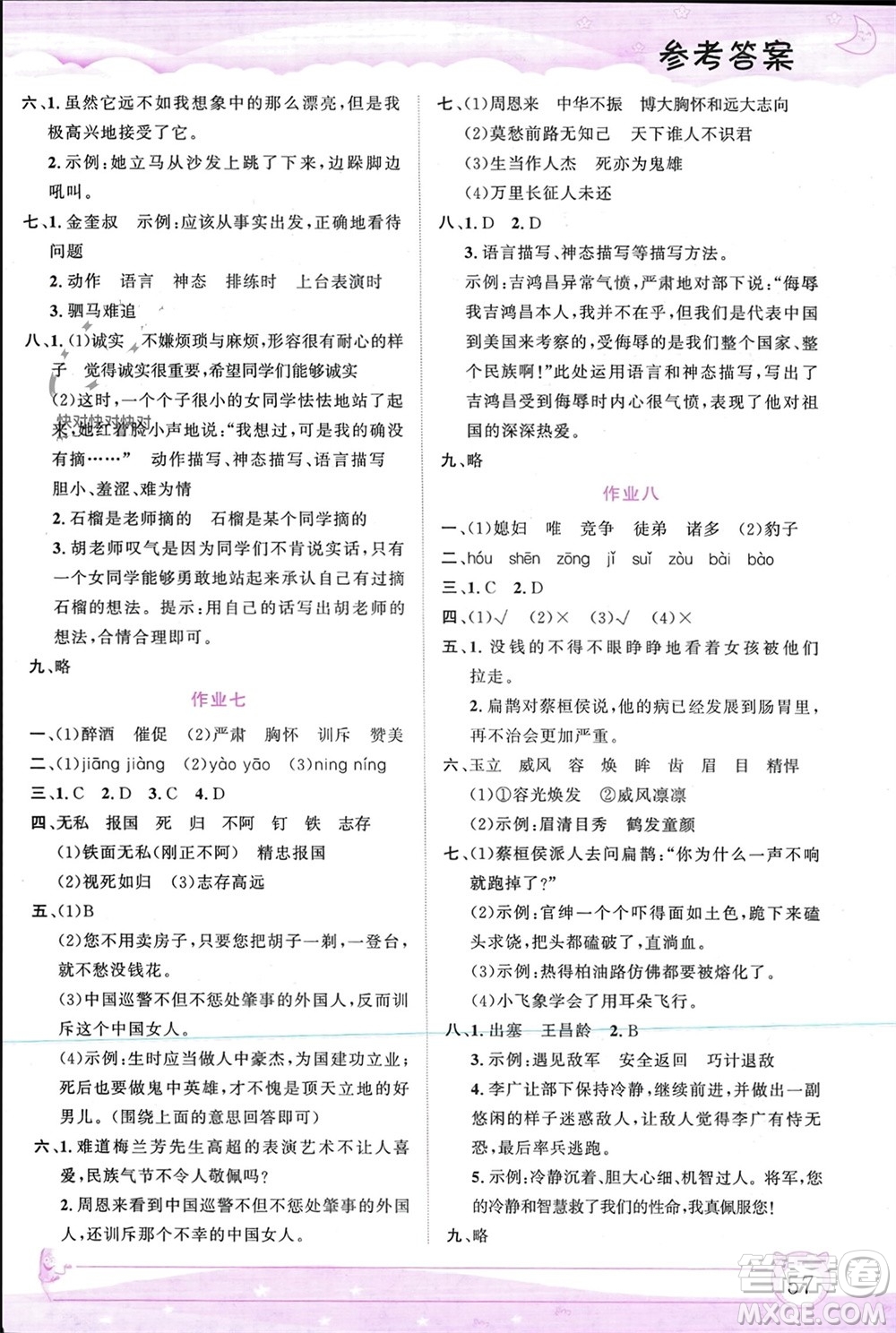 內(nèi)蒙古大學(xué)出版社2024文軒假期生活指導(dǎo)寒假作業(yè)四年級(jí)語(yǔ)文課標(biāo)版參考答案