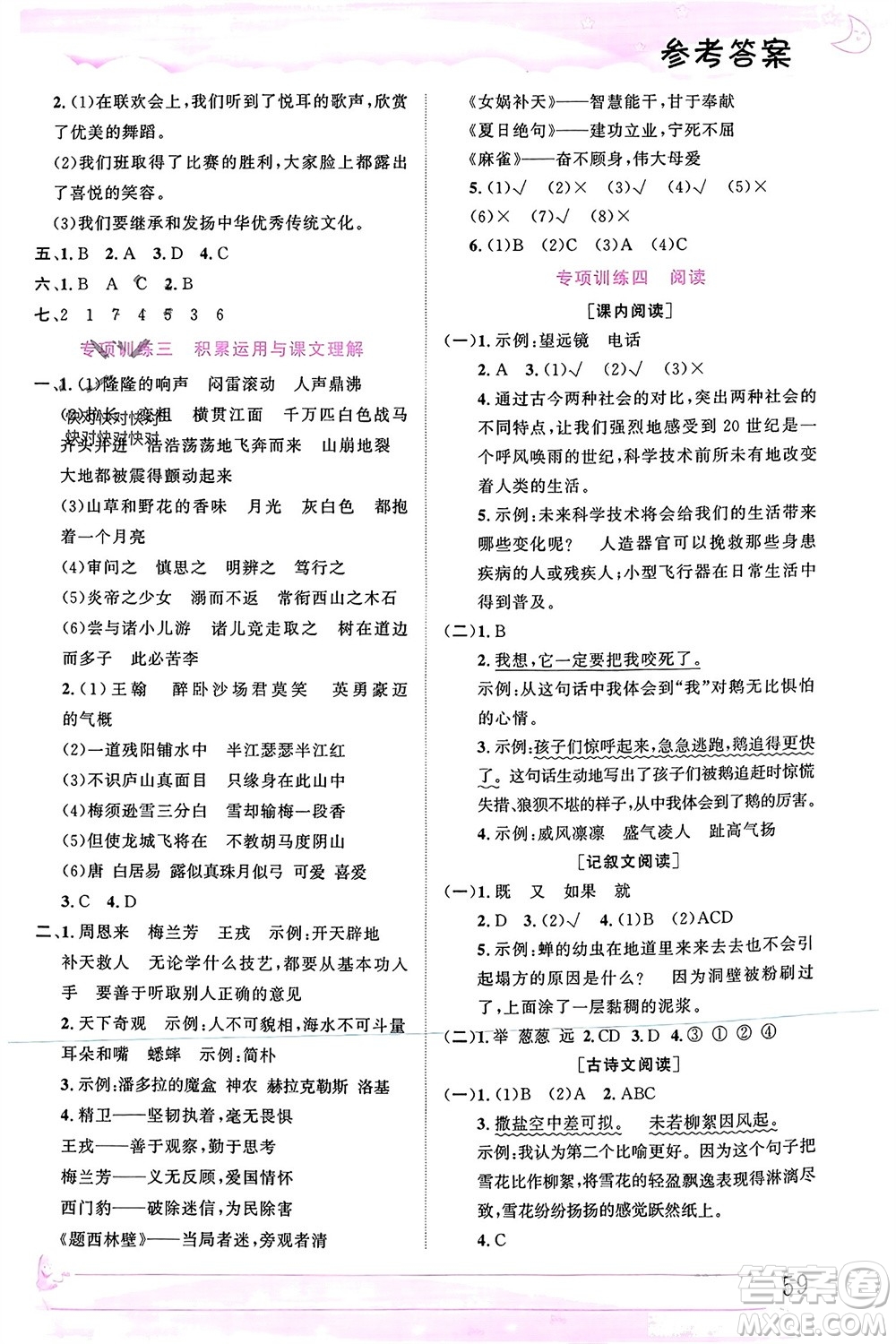 內(nèi)蒙古大學(xué)出版社2024文軒假期生活指導(dǎo)寒假作業(yè)四年級(jí)語(yǔ)文課標(biāo)版參考答案