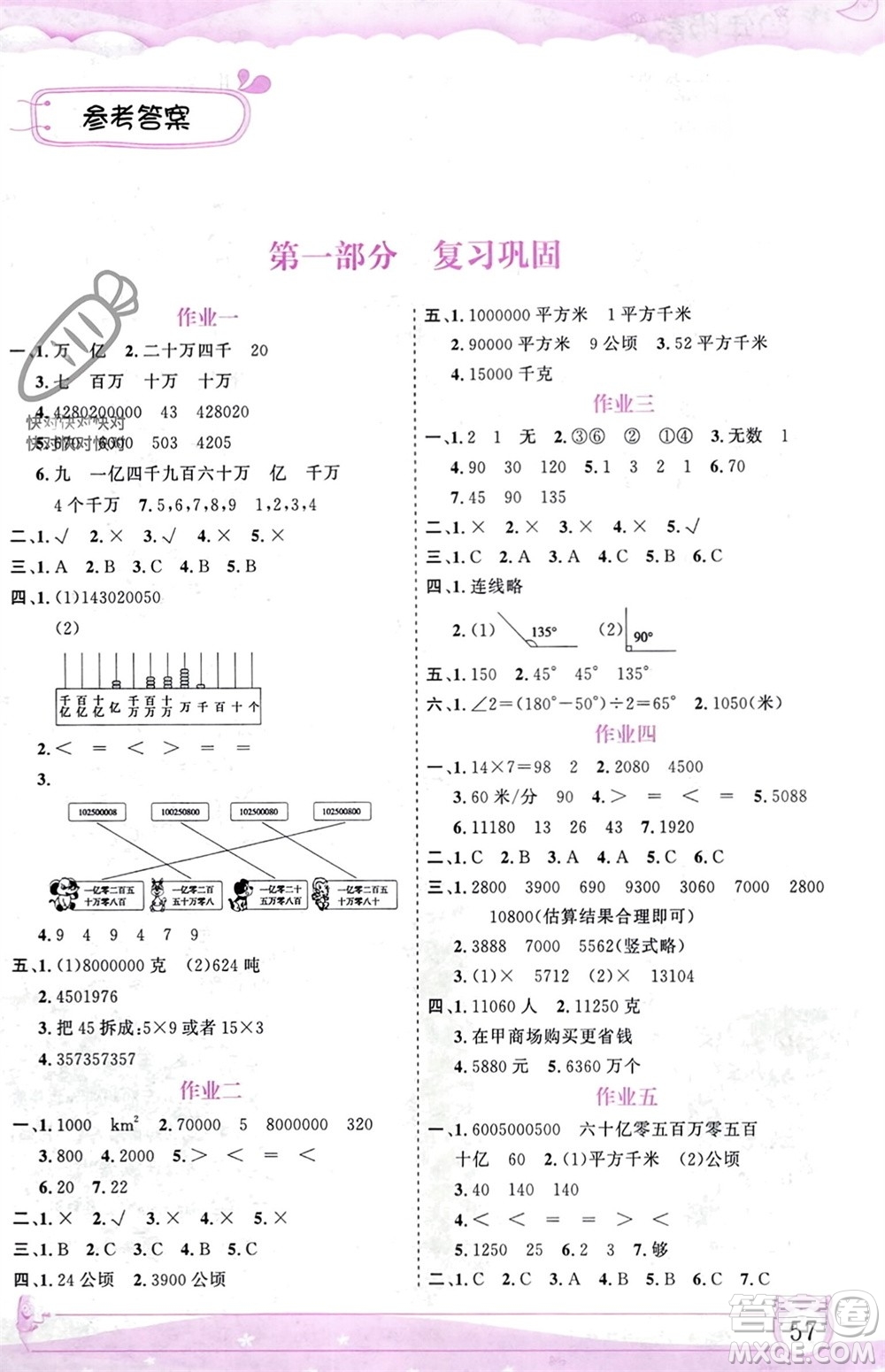 內(nèi)蒙古大學出版社2024文軒假期生活指導寒假作業(yè)四年級數(shù)學課標版參考答案