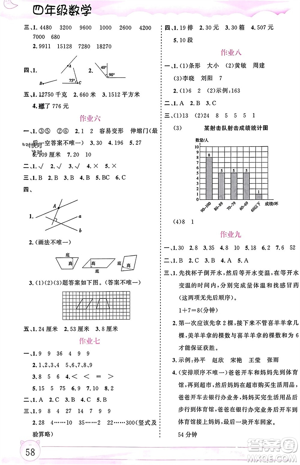 內(nèi)蒙古大學出版社2024文軒假期生活指導寒假作業(yè)四年級數(shù)學課標版參考答案