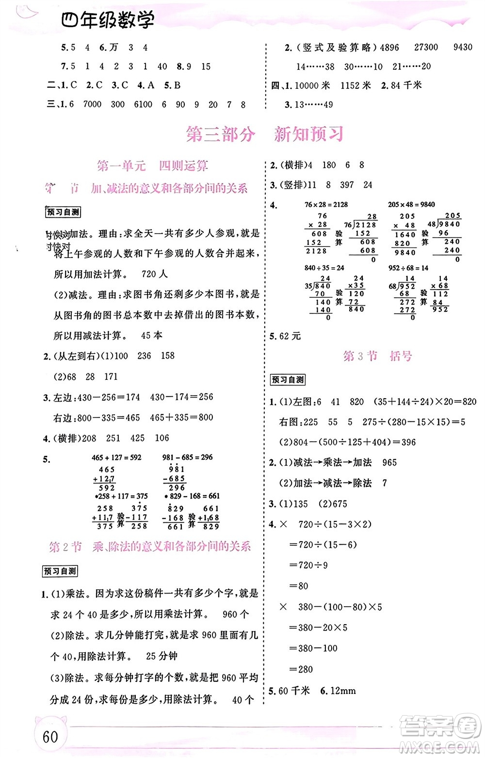 內(nèi)蒙古大學出版社2024文軒假期生活指導寒假作業(yè)四年級數(shù)學課標版參考答案