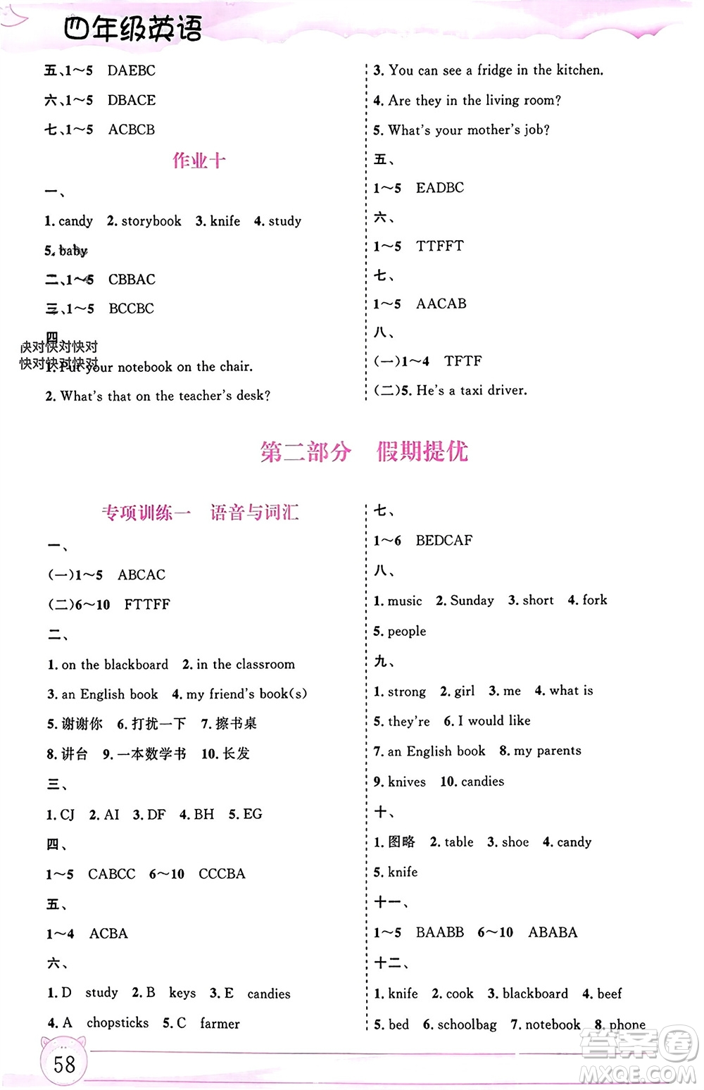 內(nèi)蒙古大學(xué)出版社2024文軒假期生活指導(dǎo)寒假作業(yè)四年級(jí)英語(yǔ)課標(biāo)版參考答案