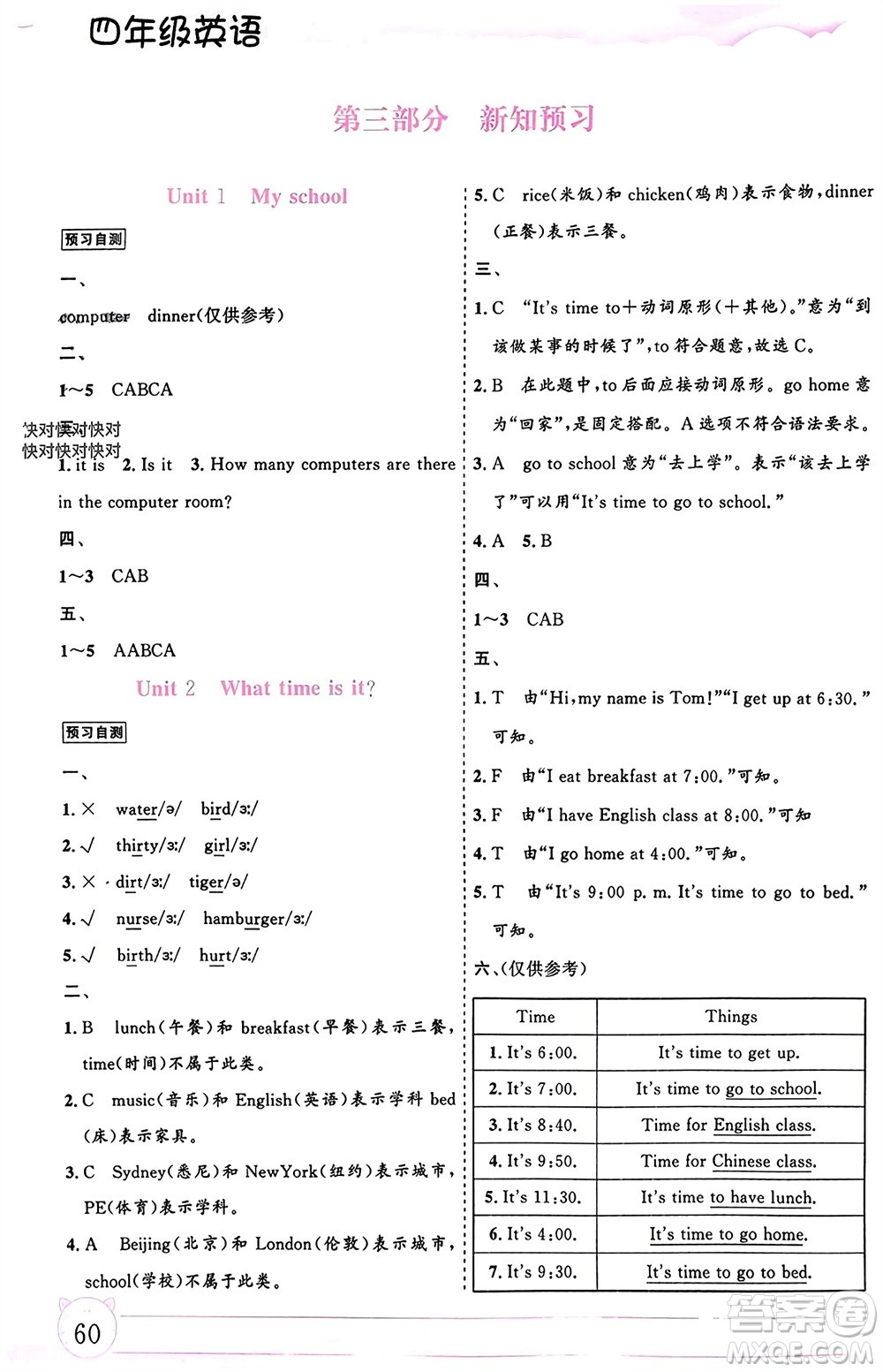 內(nèi)蒙古大學(xué)出版社2024文軒假期生活指導(dǎo)寒假作業(yè)四年級(jí)英語(yǔ)課標(biāo)版參考答案