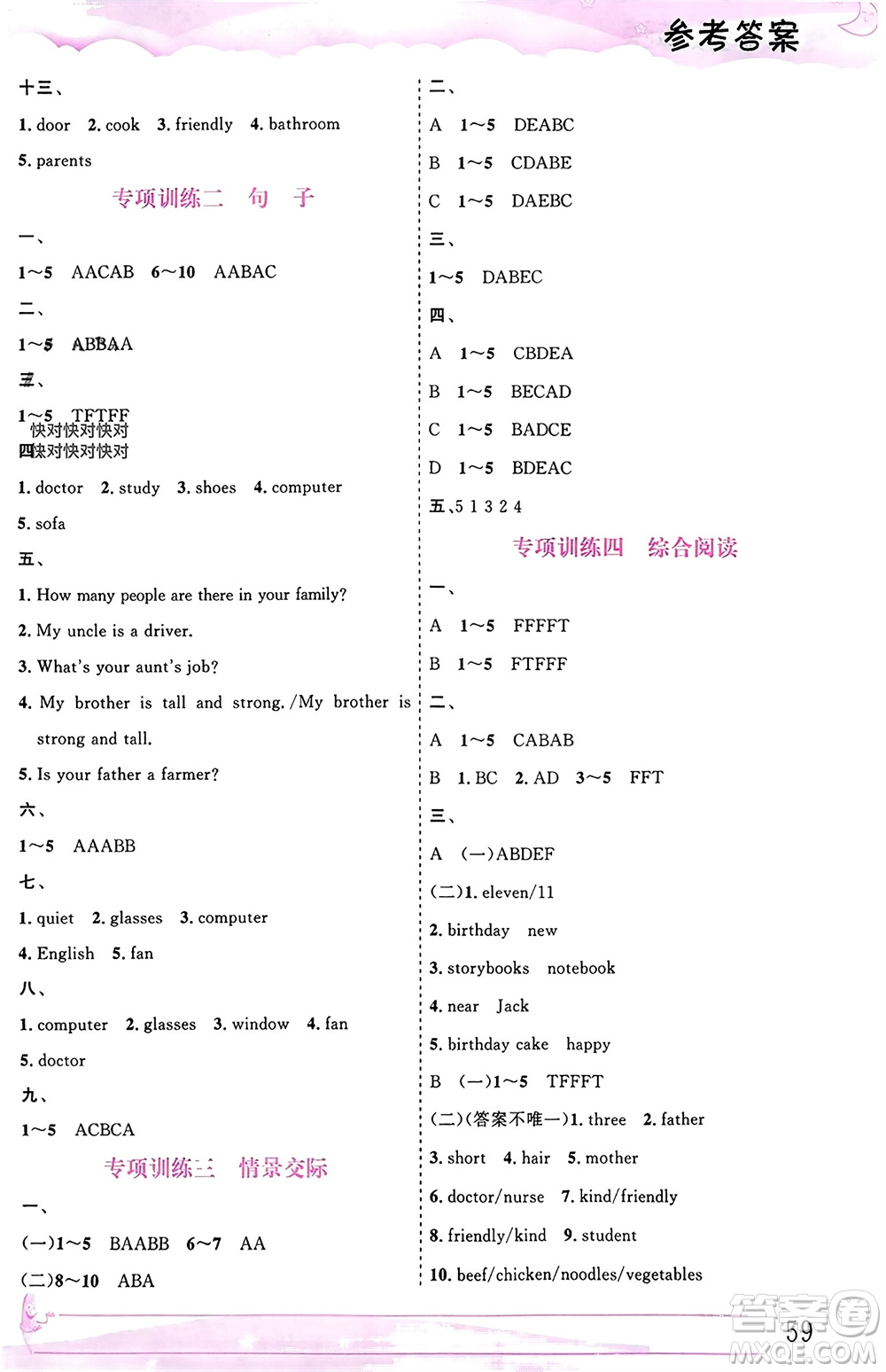 內(nèi)蒙古大學(xué)出版社2024文軒假期生活指導(dǎo)寒假作業(yè)四年級(jí)英語(yǔ)課標(biāo)版參考答案