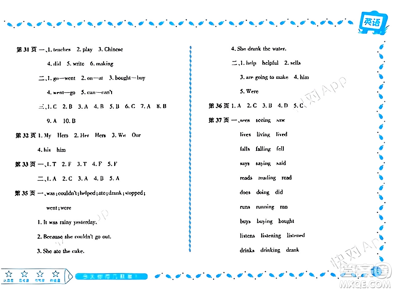 黑龍江少年兒童出版社2024陽光假日寒假作業(yè)五年級英語外研版答案