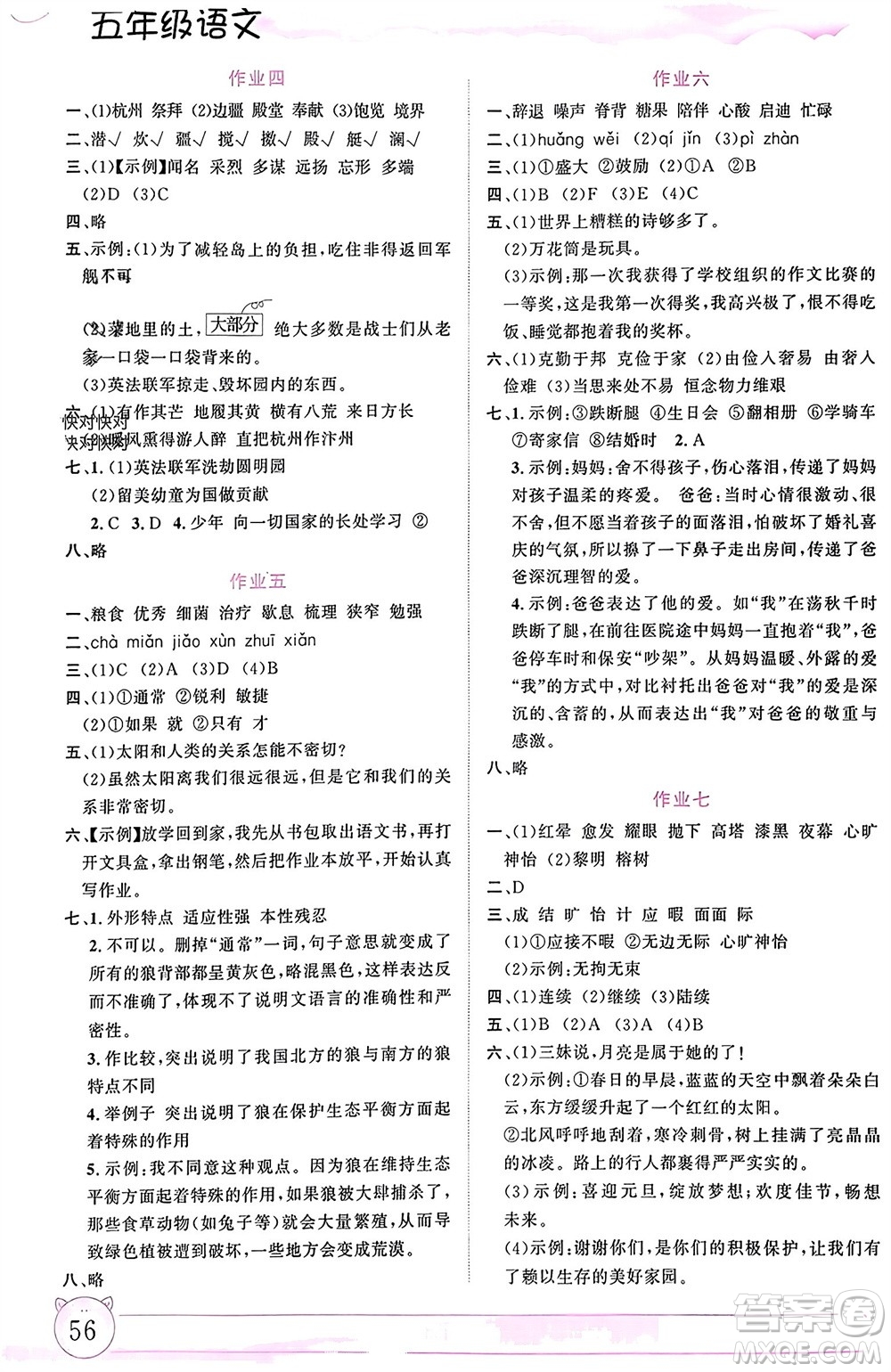 內(nèi)蒙古大學(xué)出版社2024文軒假期生活指導(dǎo)寒假作業(yè)五年級語文課標(biāo)版參考答案