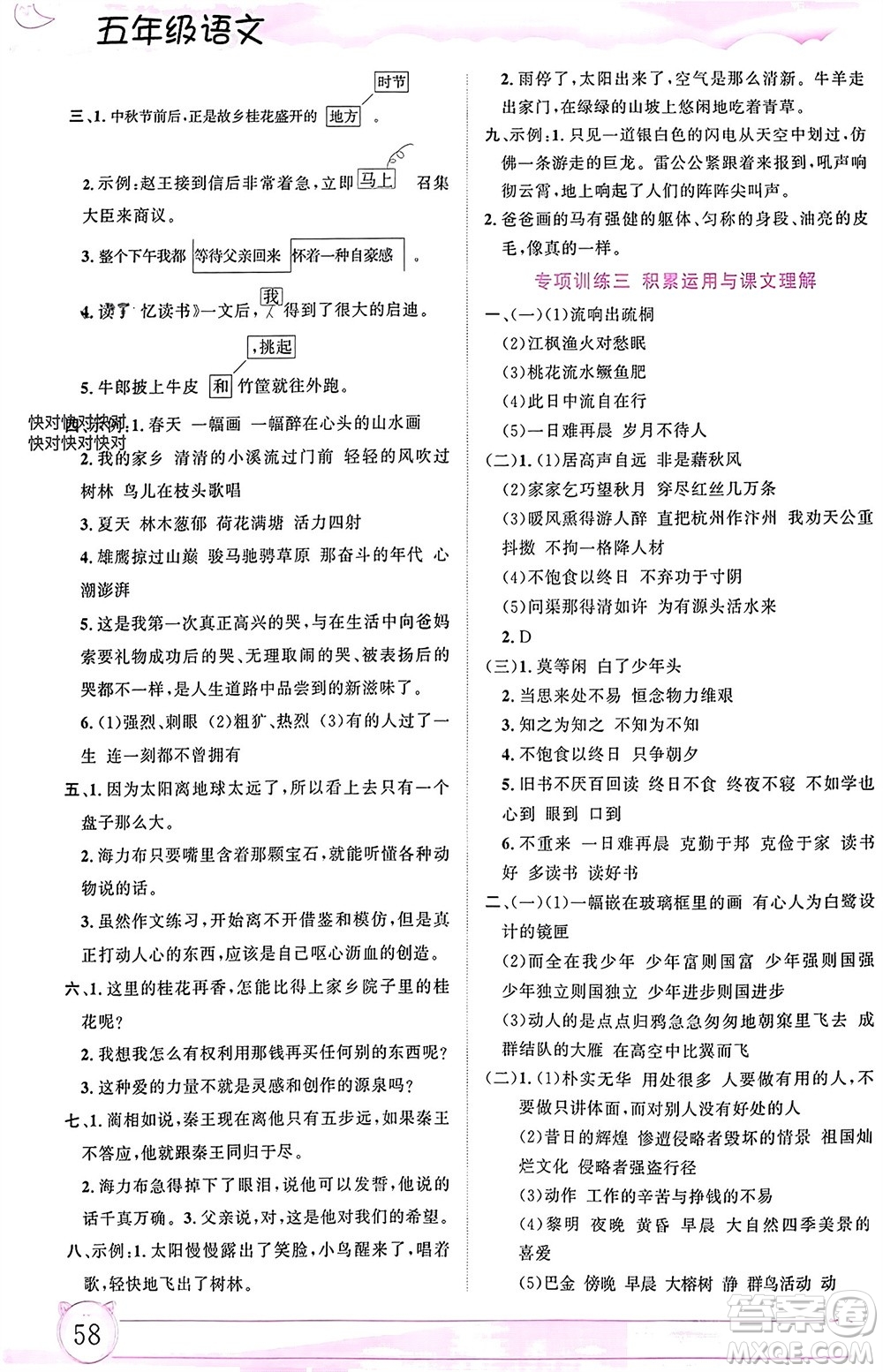 內(nèi)蒙古大學(xué)出版社2024文軒假期生活指導(dǎo)寒假作業(yè)五年級語文課標(biāo)版參考答案