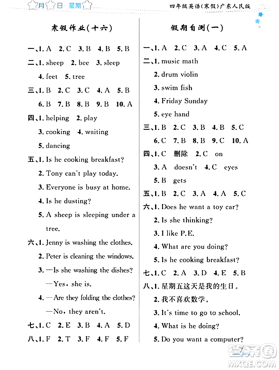 黑龍江少年兒童出版社2024陽光假日寒假作業(yè)四年級(jí)英語廣東人民版答案