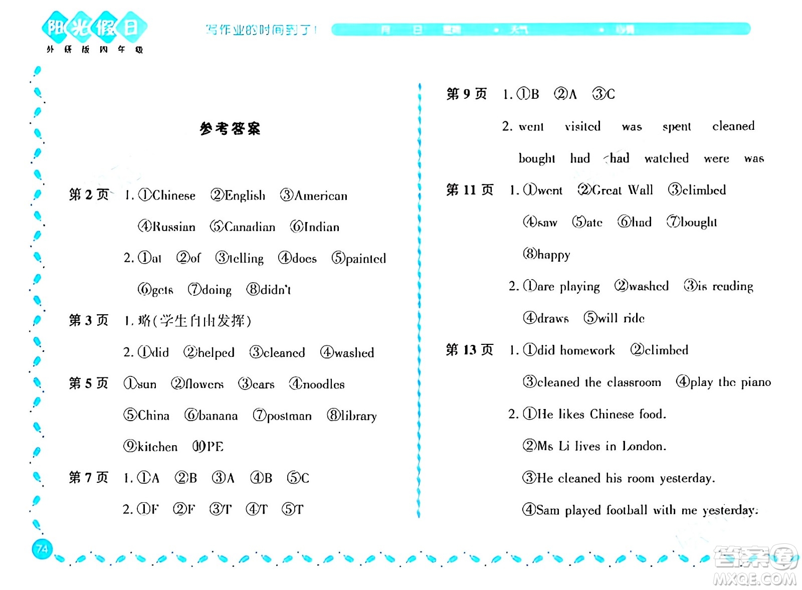 黑龍江少年兒童出版社2024陽光假日寒假作業(yè)四年級英語外研版答案