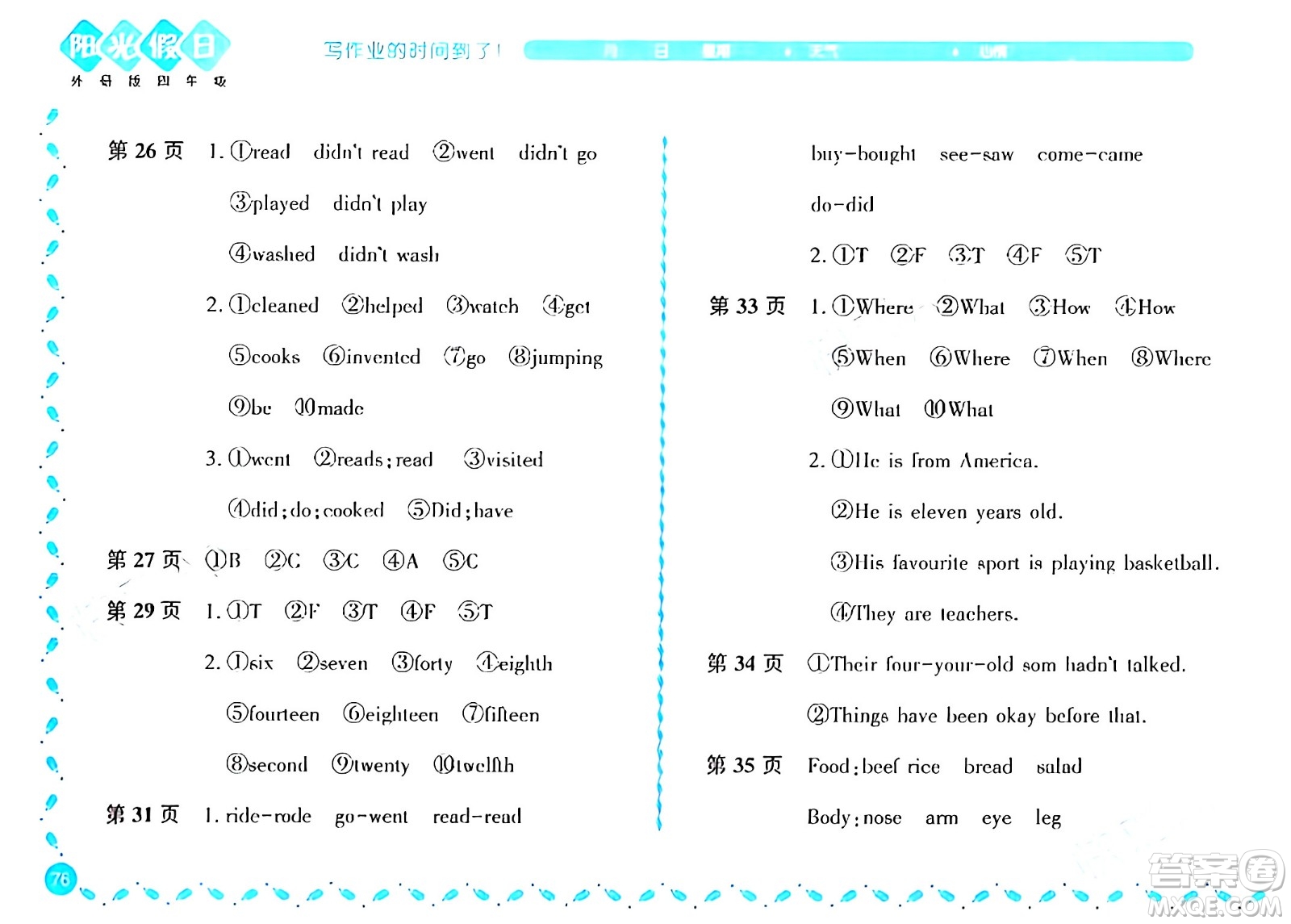 黑龍江少年兒童出版社2024陽光假日寒假作業(yè)四年級英語外研版答案