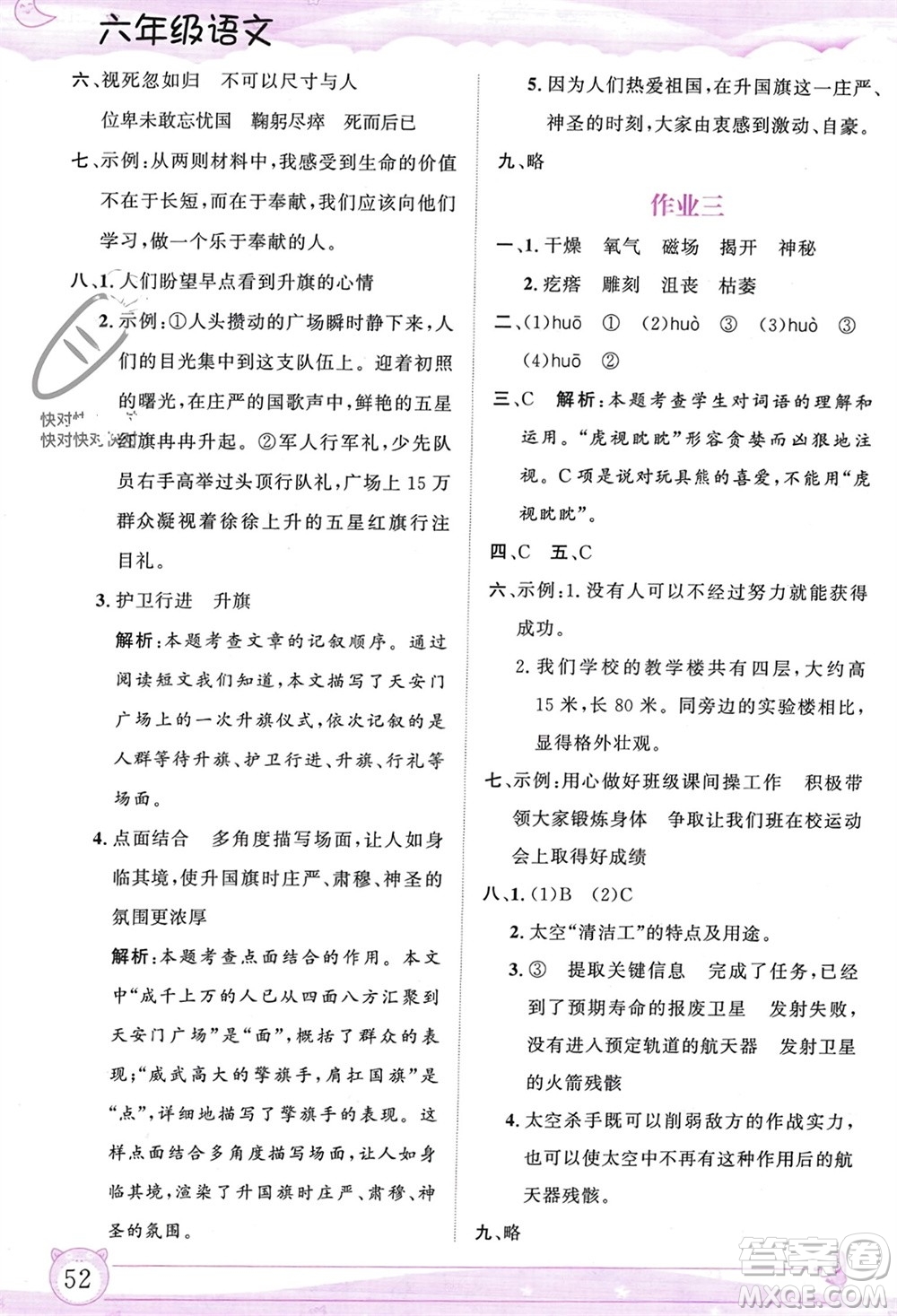 內(nèi)蒙古大學(xué)出版社2024文軒假期生活指導(dǎo)寒假作業(yè)六年級語文課標(biāo)版參考答案