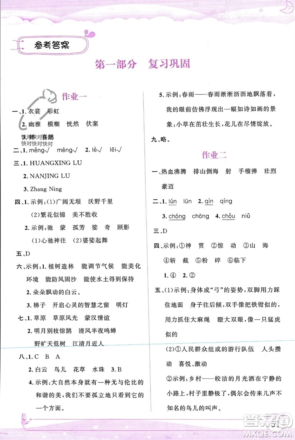 內(nèi)蒙古大學(xué)出版社2024文軒假期生活指導(dǎo)寒假作業(yè)六年級語文課標(biāo)版參考答案