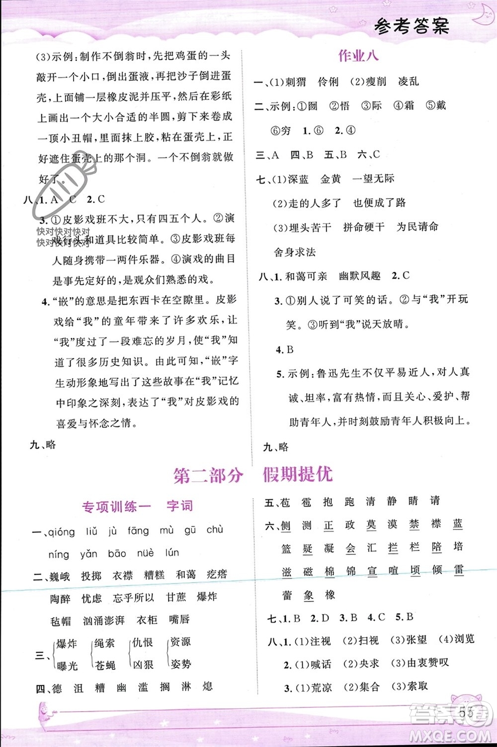 內(nèi)蒙古大學(xué)出版社2024文軒假期生活指導(dǎo)寒假作業(yè)六年級語文課標(biāo)版參考答案