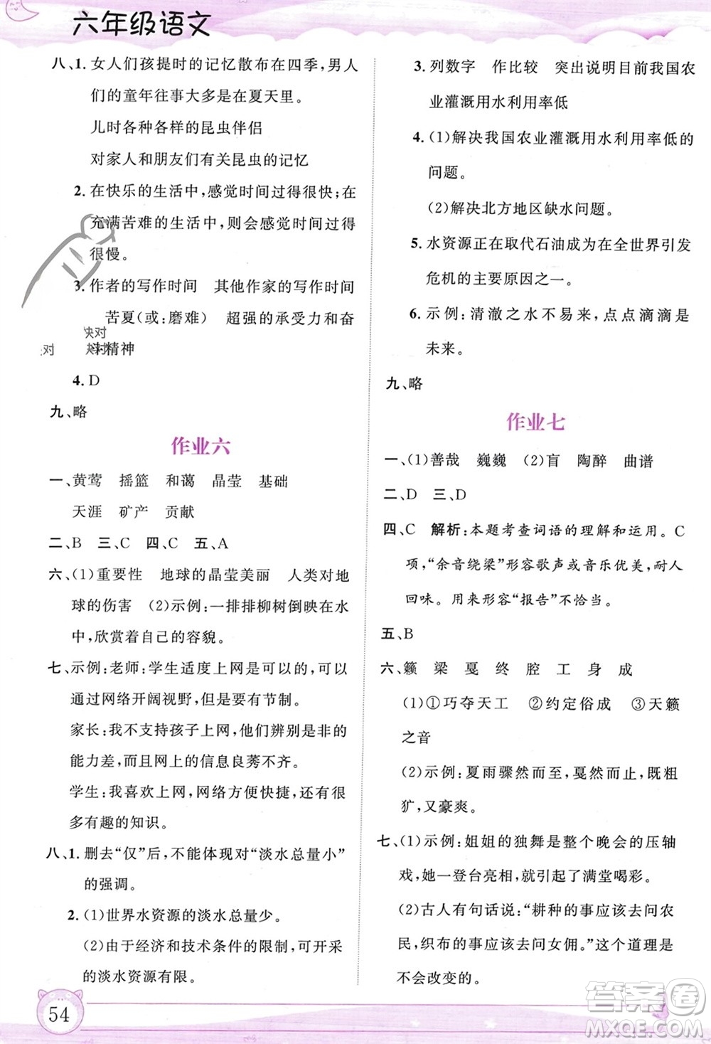 內(nèi)蒙古大學(xué)出版社2024文軒假期生活指導(dǎo)寒假作業(yè)六年級語文課標(biāo)版參考答案