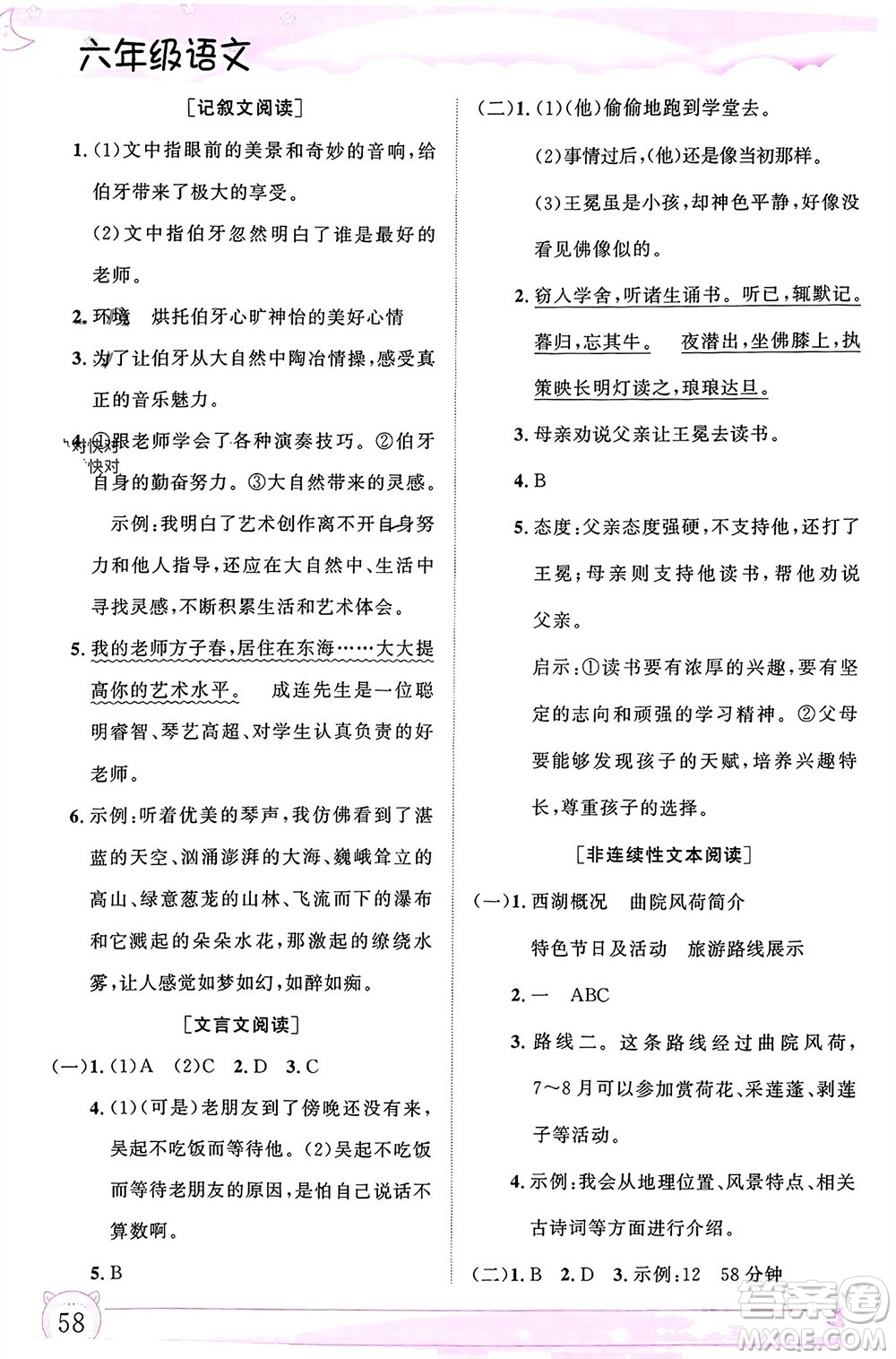 內(nèi)蒙古大學(xué)出版社2024文軒假期生活指導(dǎo)寒假作業(yè)六年級語文課標(biāo)版參考答案