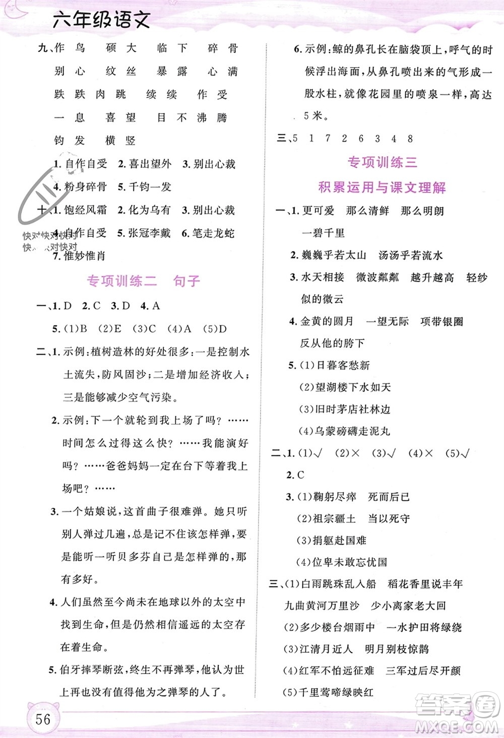 內(nèi)蒙古大學(xué)出版社2024文軒假期生活指導(dǎo)寒假作業(yè)六年級語文課標(biāo)版參考答案