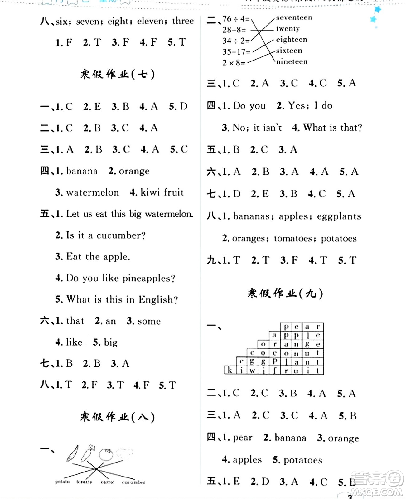 黑龍江少年兒童出版社2024陽(yáng)光假日寒假作業(yè)四年級(jí)英語(yǔ)人教精通版答案