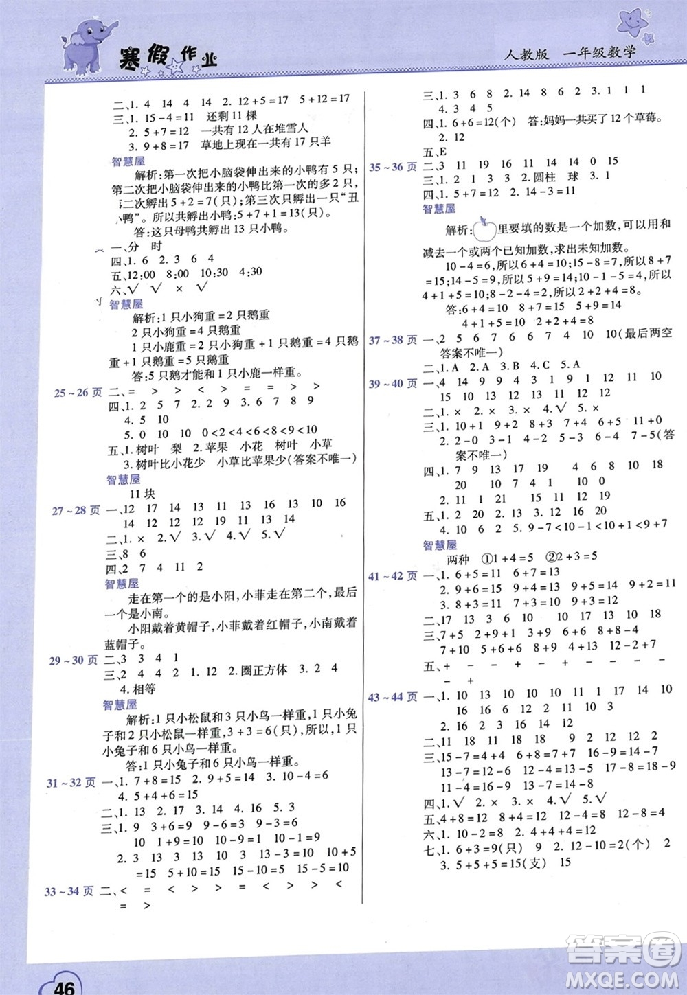 中原農(nóng)民出版社2024假期園地小學(xué)數(shù)學(xué)寒假作業(yè)一年級人教版參考答案