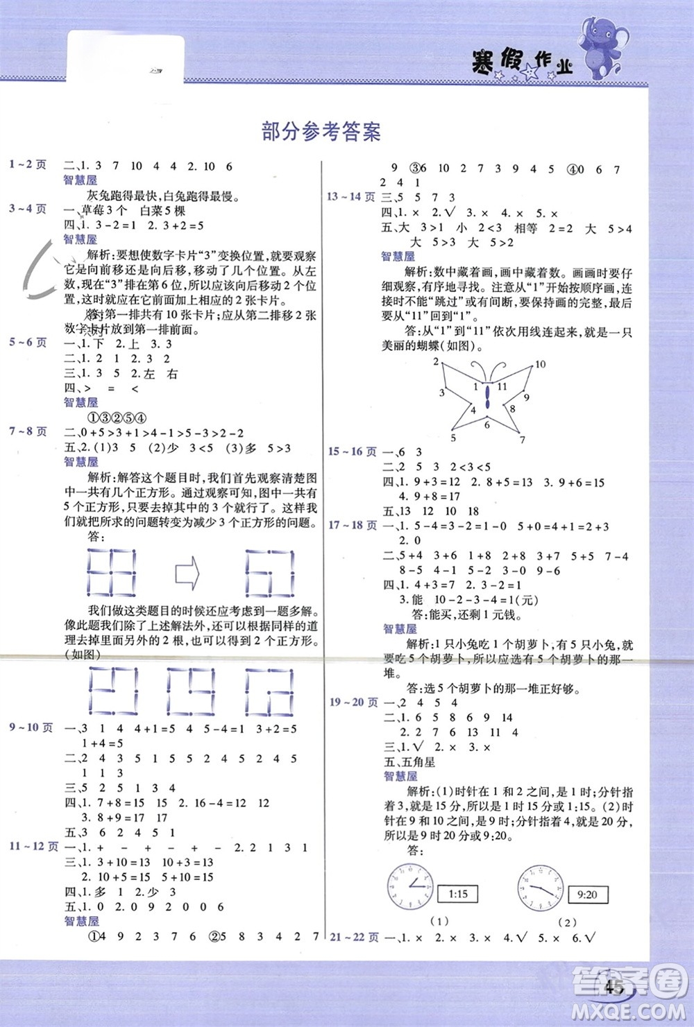 中原農(nóng)民出版社2024假期園地小學(xué)數(shù)學(xué)寒假作業(yè)一年級人教版參考答案