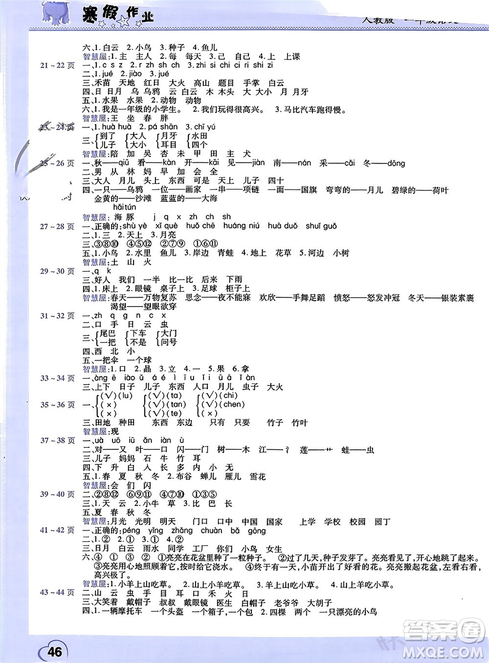 中原農民出版社2024假期園地小學語文寒假作業(yè)一年級人教版參考答案