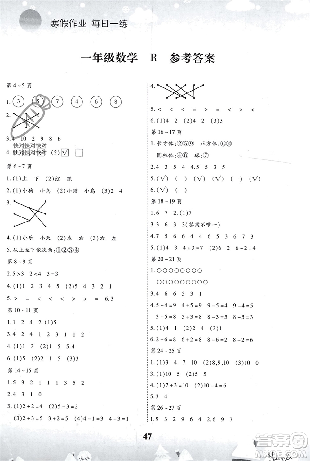 云南科技出版社2024智趣寒假作業(yè)一年級(jí)數(shù)學(xué)人教版參考答案