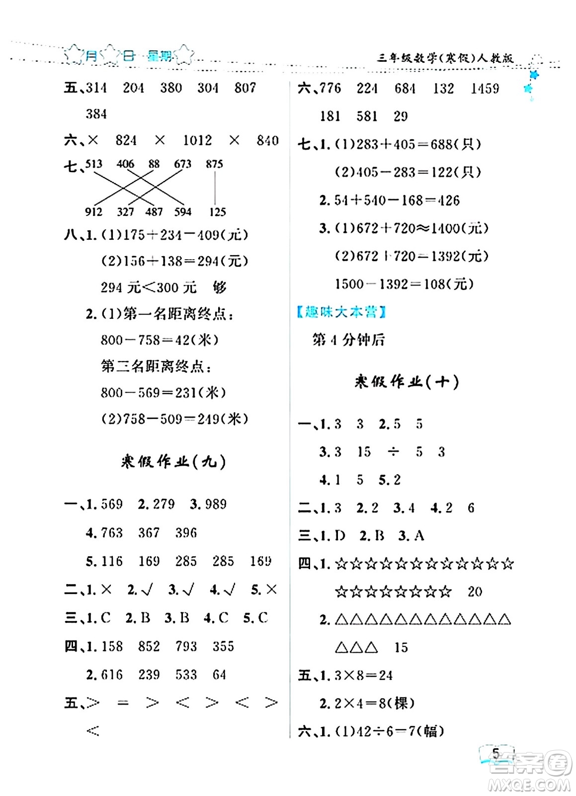 黑龍江少年兒童出版社2024陽光假日寒假作業(yè)三年級(jí)數(shù)學(xué)人教版答案