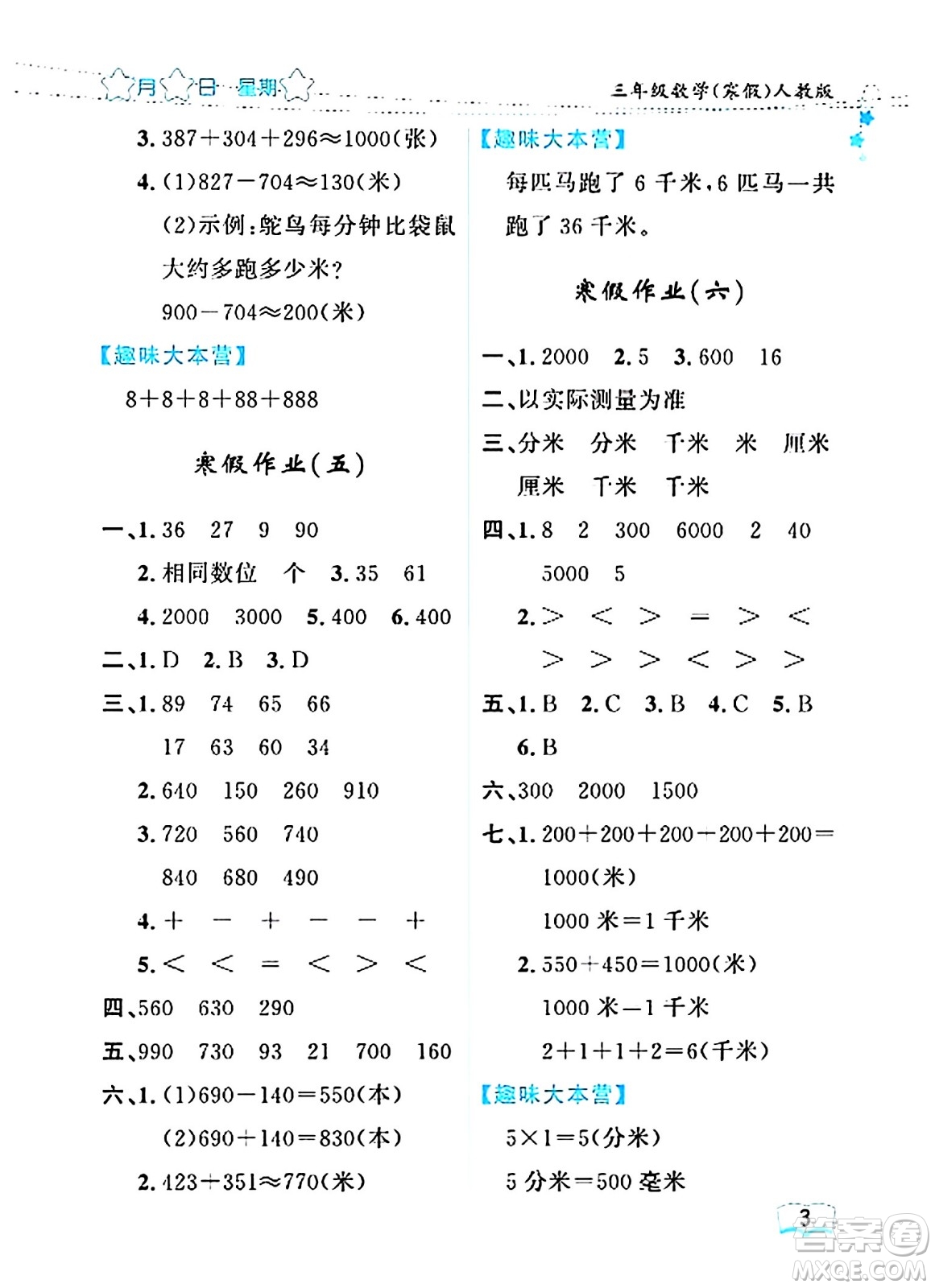 黑龍江少年兒童出版社2024陽光假日寒假作業(yè)三年級(jí)數(shù)學(xué)人教版答案