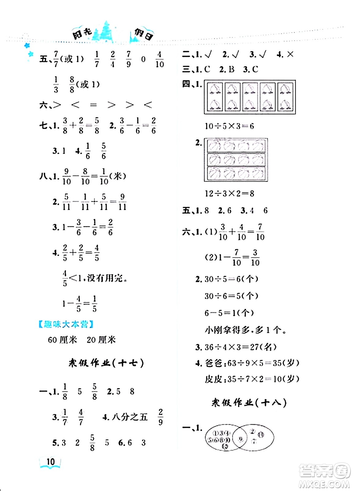 黑龍江少年兒童出版社2024陽光假日寒假作業(yè)三年級(jí)數(shù)學(xué)人教版答案