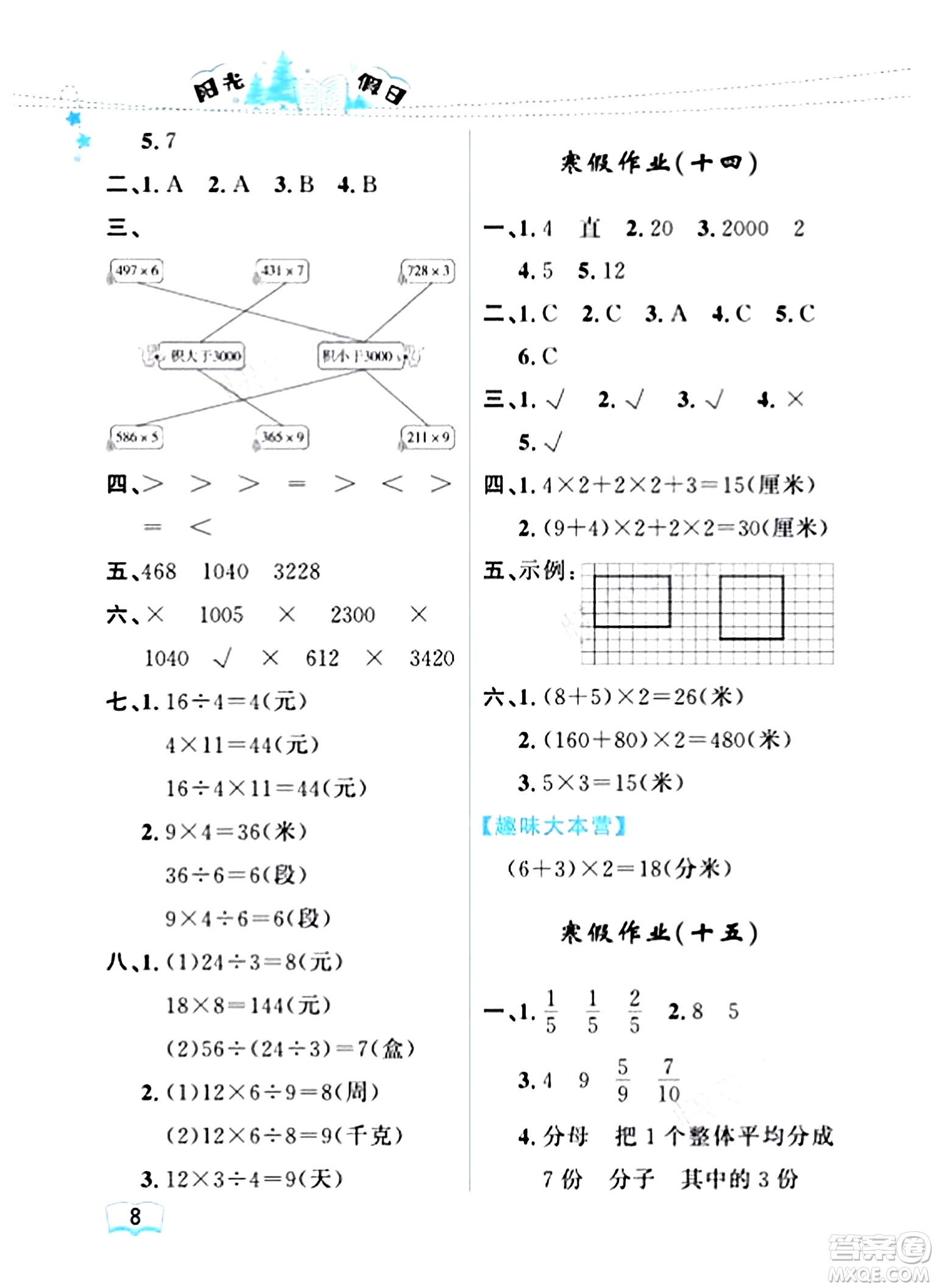 黑龍江少年兒童出版社2024陽光假日寒假作業(yè)三年級(jí)數(shù)學(xué)人教版答案