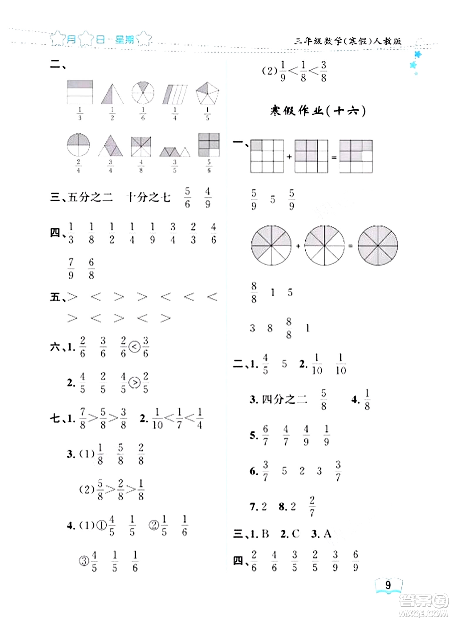 黑龍江少年兒童出版社2024陽光假日寒假作業(yè)三年級(jí)數(shù)學(xué)人教版答案