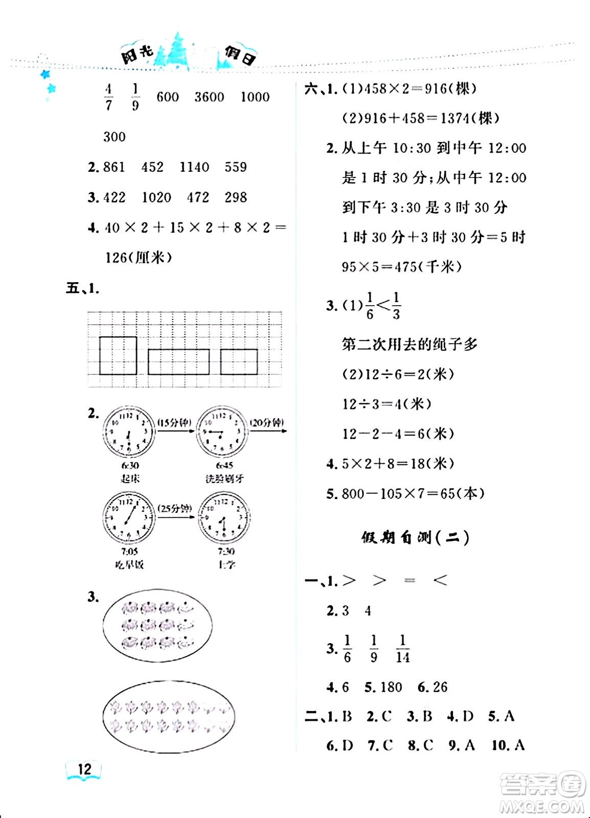 黑龍江少年兒童出版社2024陽光假日寒假作業(yè)三年級(jí)數(shù)學(xué)人教版答案