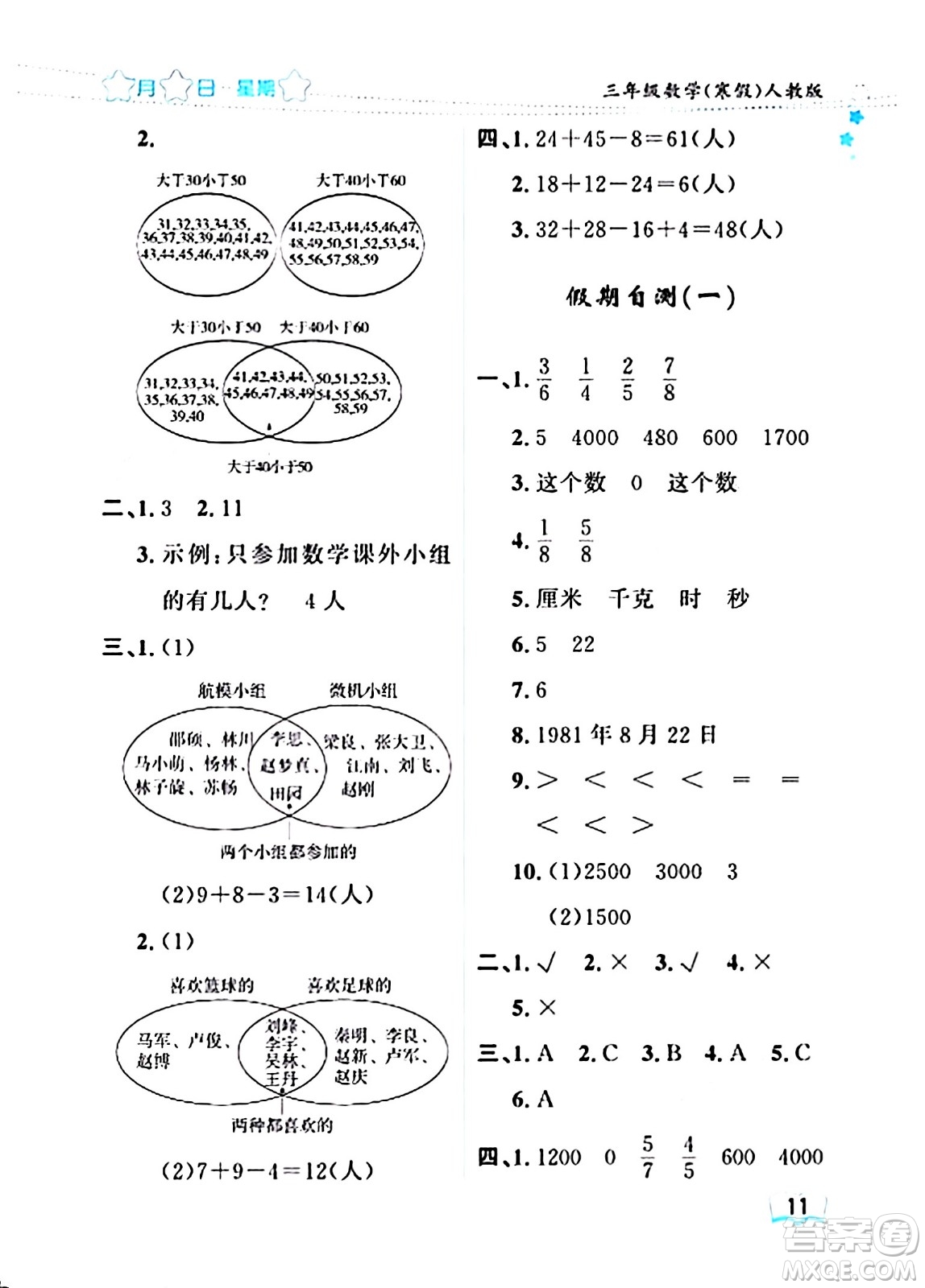 黑龍江少年兒童出版社2024陽光假日寒假作業(yè)三年級(jí)數(shù)學(xué)人教版答案