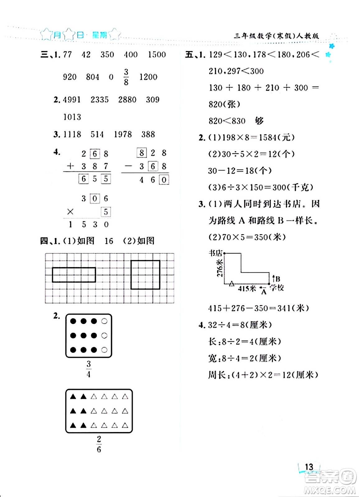 黑龍江少年兒童出版社2024陽光假日寒假作業(yè)三年級(jí)數(shù)學(xué)人教版答案