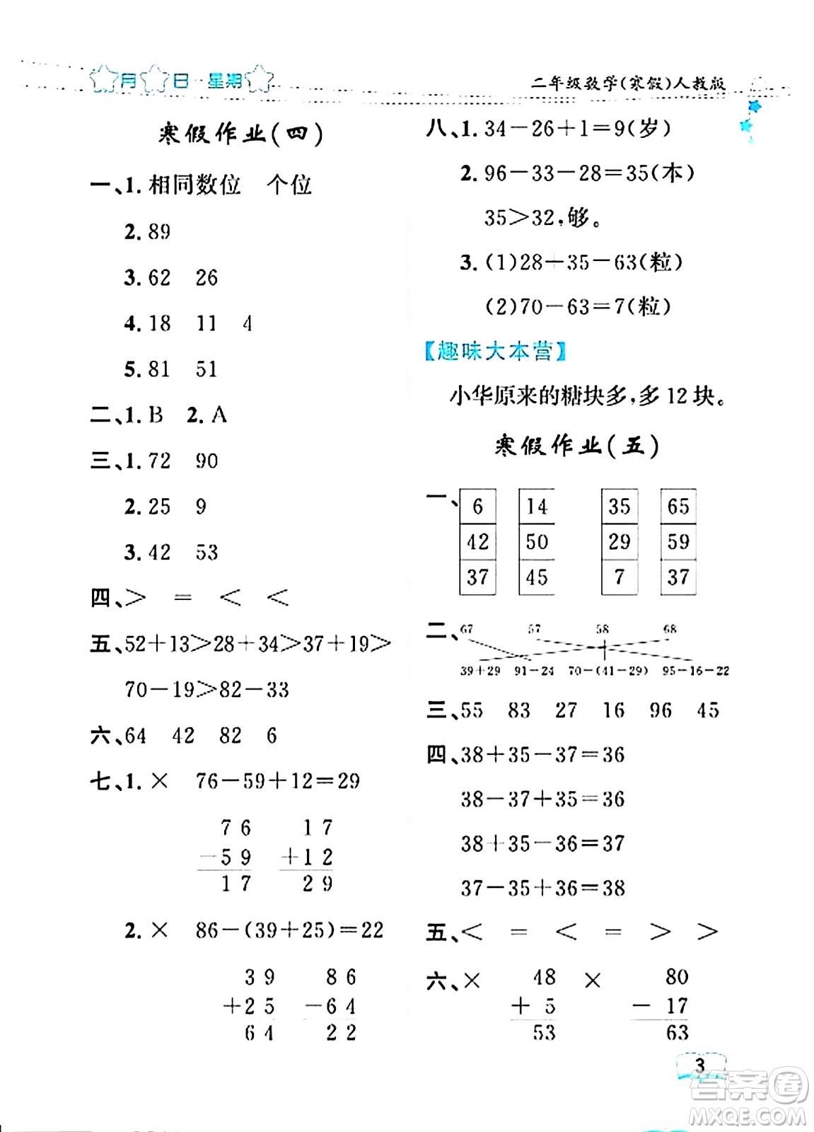 黑龍江少年兒童出版社2024陽光假日寒假作業(yè)二年級(jí)數(shù)學(xué)人教版答案