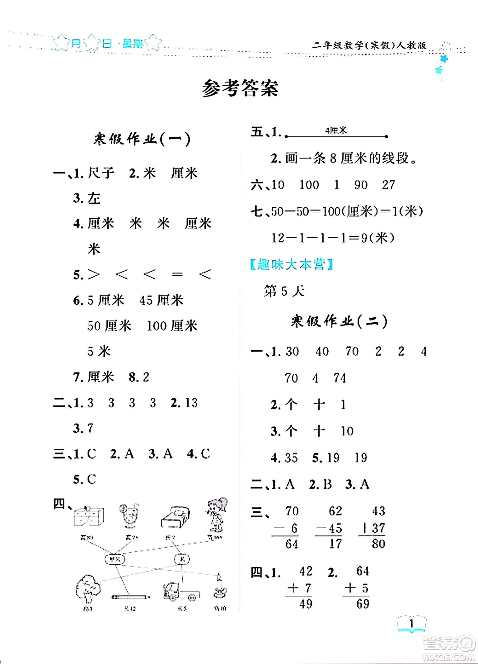 黑龍江少年兒童出版社2024陽光假日寒假作業(yè)二年級(jí)數(shù)學(xué)人教版答案