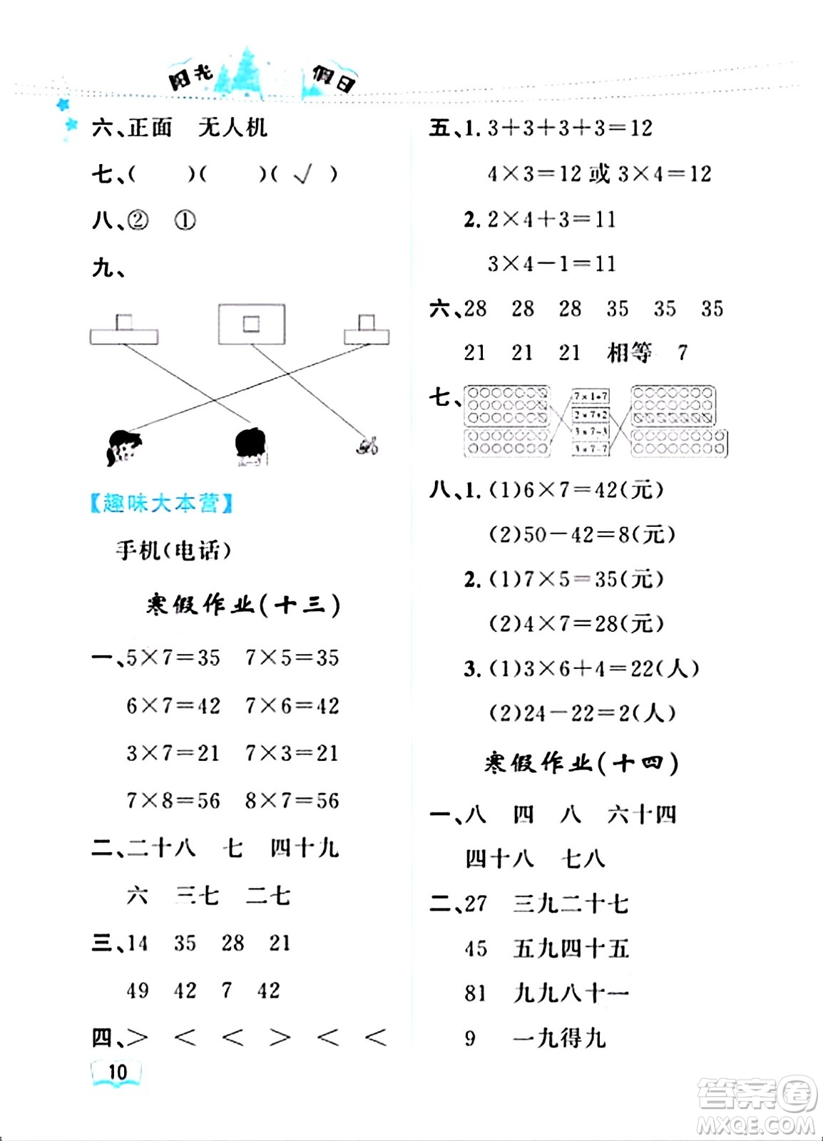 黑龍江少年兒童出版社2024陽光假日寒假作業(yè)二年級(jí)數(shù)學(xué)人教版答案