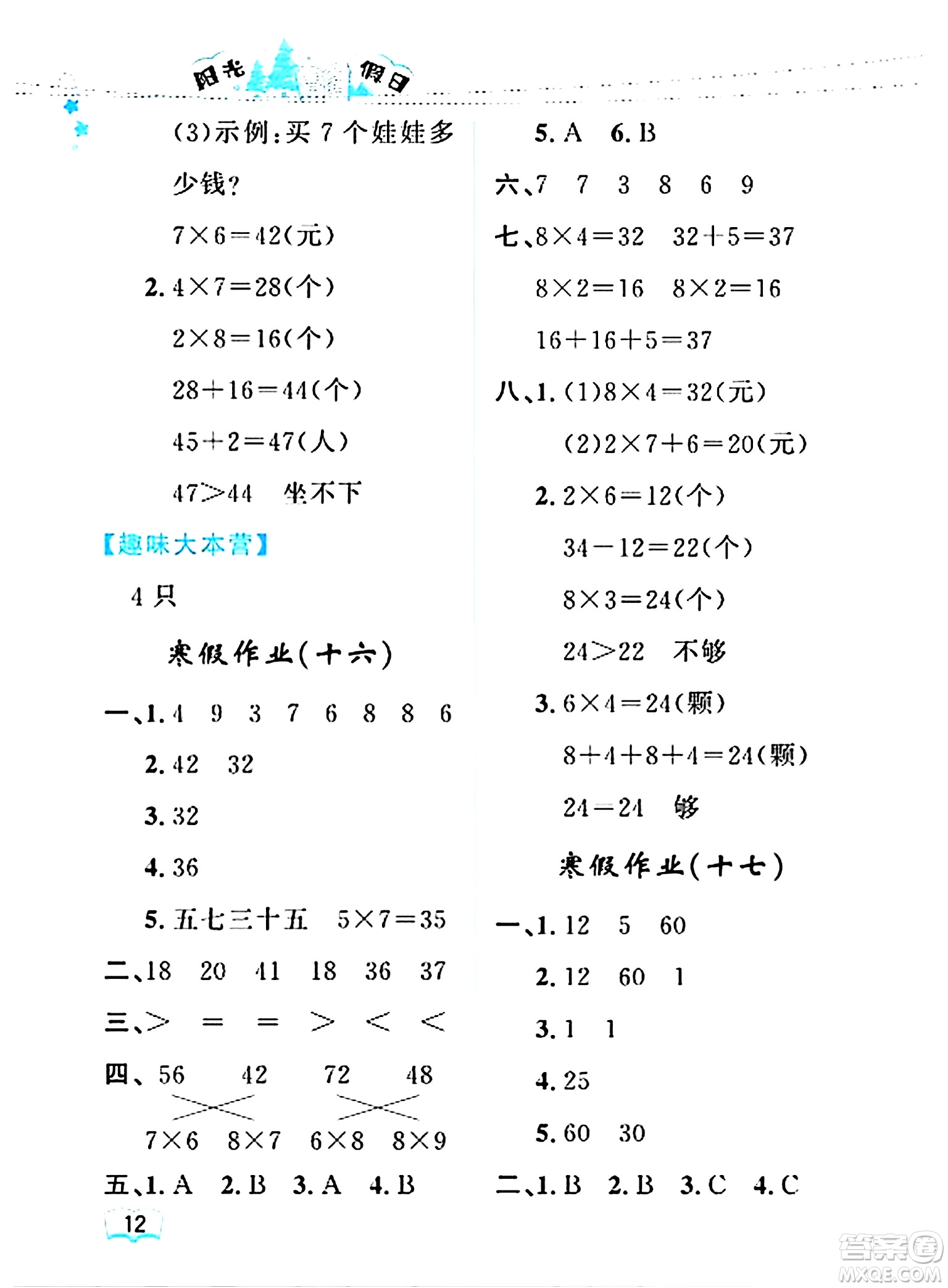 黑龍江少年兒童出版社2024陽光假日寒假作業(yè)二年級(jí)數(shù)學(xué)人教版答案