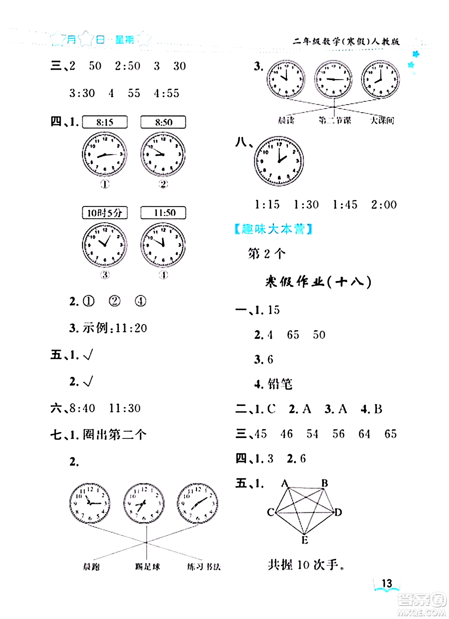 黑龍江少年兒童出版社2024陽光假日寒假作業(yè)二年級(jí)數(shù)學(xué)人教版答案