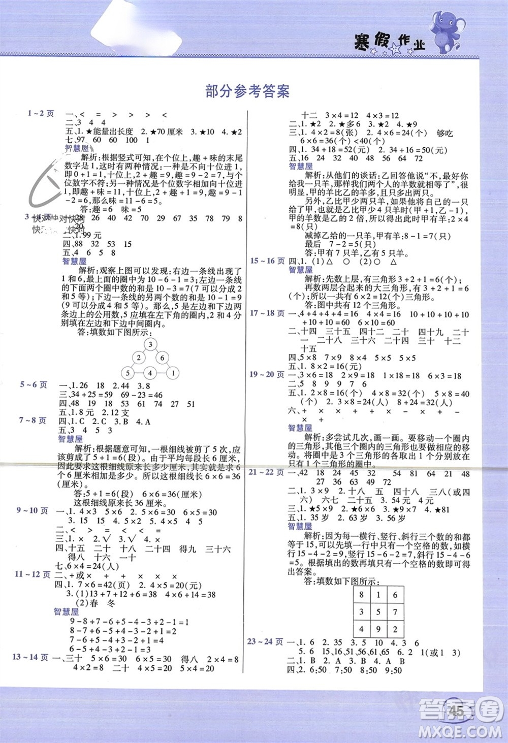 中原農(nóng)民出版社2024假期園地小學(xué)數(shù)學(xué)寒假作業(yè)二年級(jí)人教版參考答案