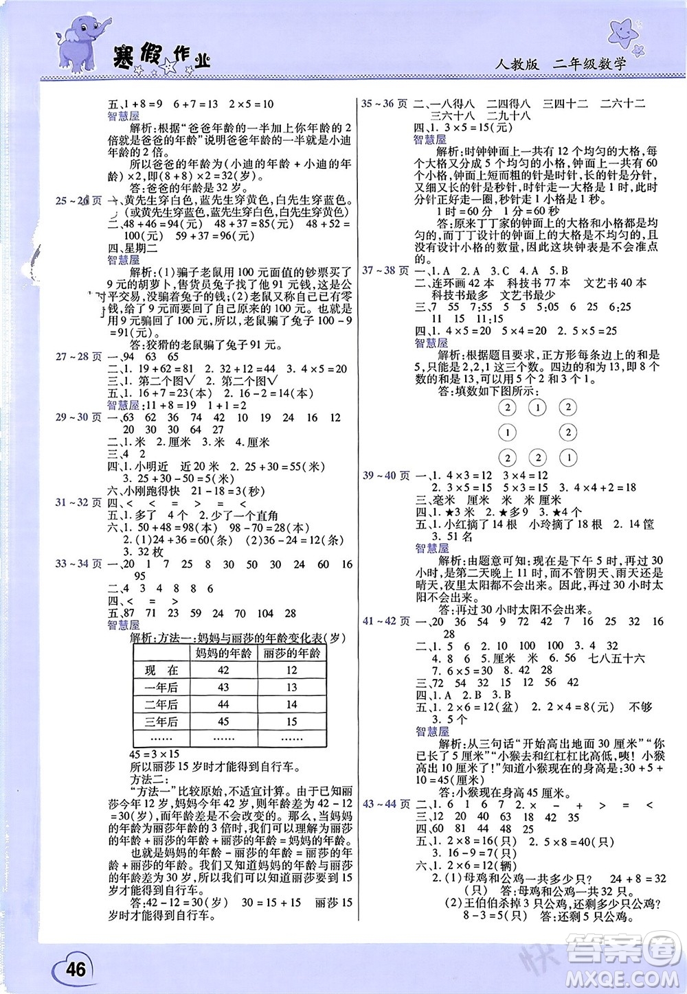 中原農(nóng)民出版社2024假期園地小學(xué)數(shù)學(xué)寒假作業(yè)二年級(jí)人教版參考答案