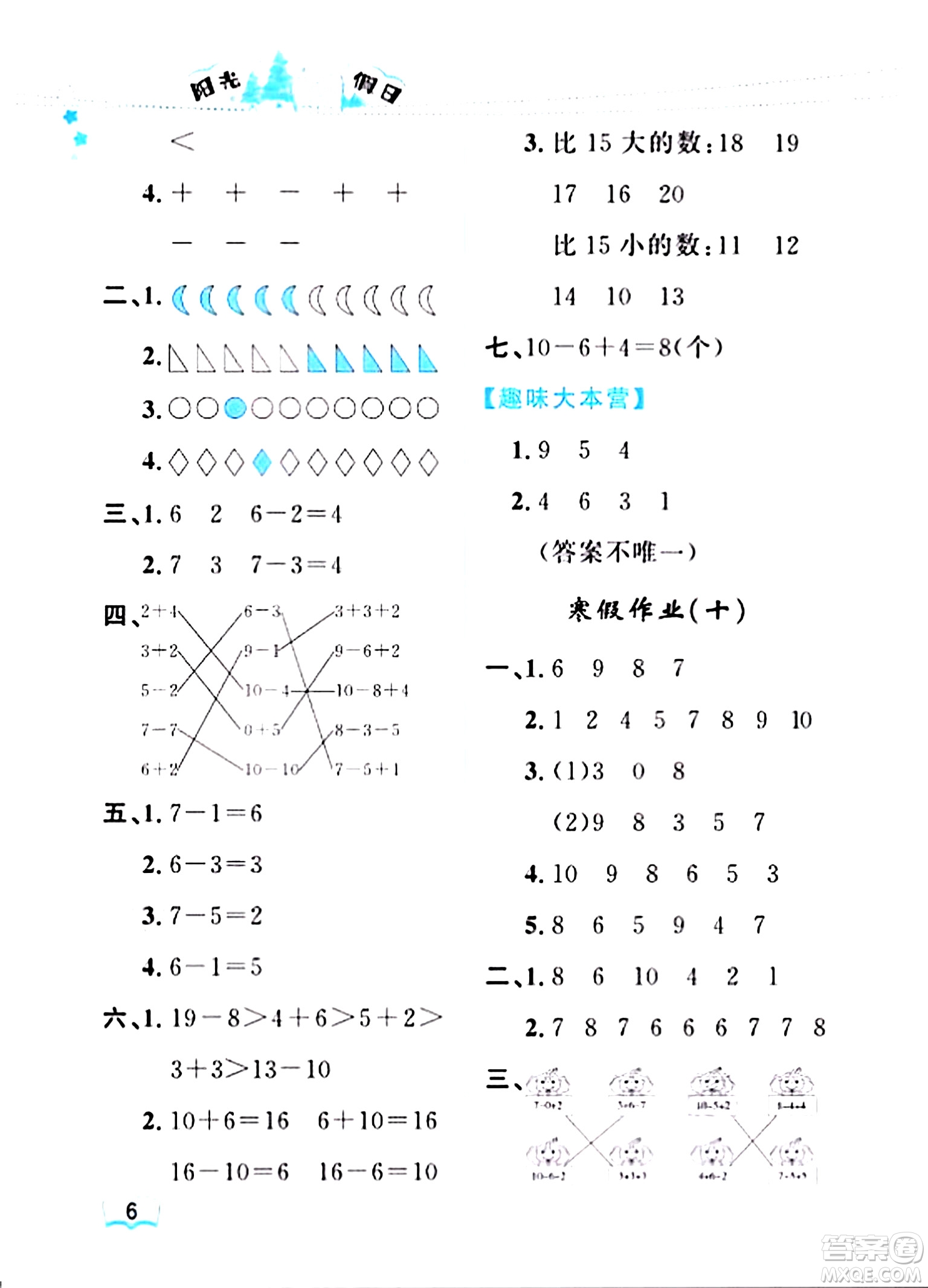 黑龍江少年兒童出版社2024陽(yáng)光假日寒假作業(yè)一年級(jí)數(shù)學(xué)人教版答案